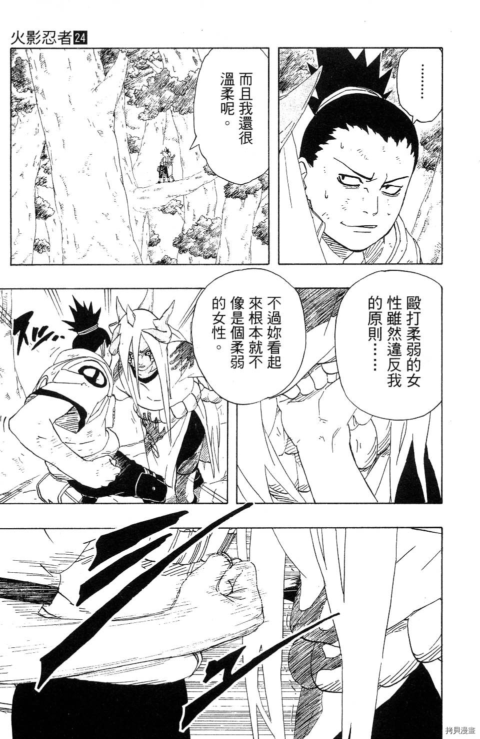 火影忍者[拷贝漫画]韩漫全集-第24卷无删减无遮挡章节图片 