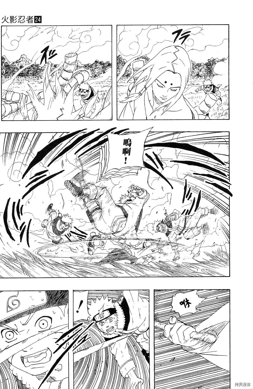 火影忍者[拷贝漫画]韩漫全集-第24卷无删减无遮挡章节图片 