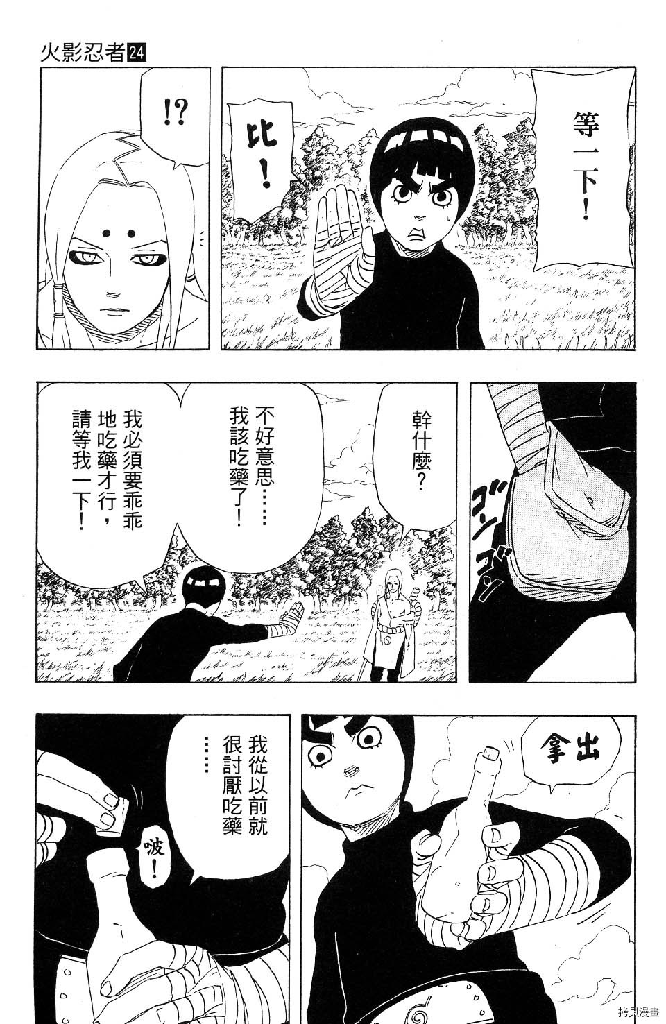 火影忍者[拷贝漫画]韩漫全集-第24卷无删减无遮挡章节图片 