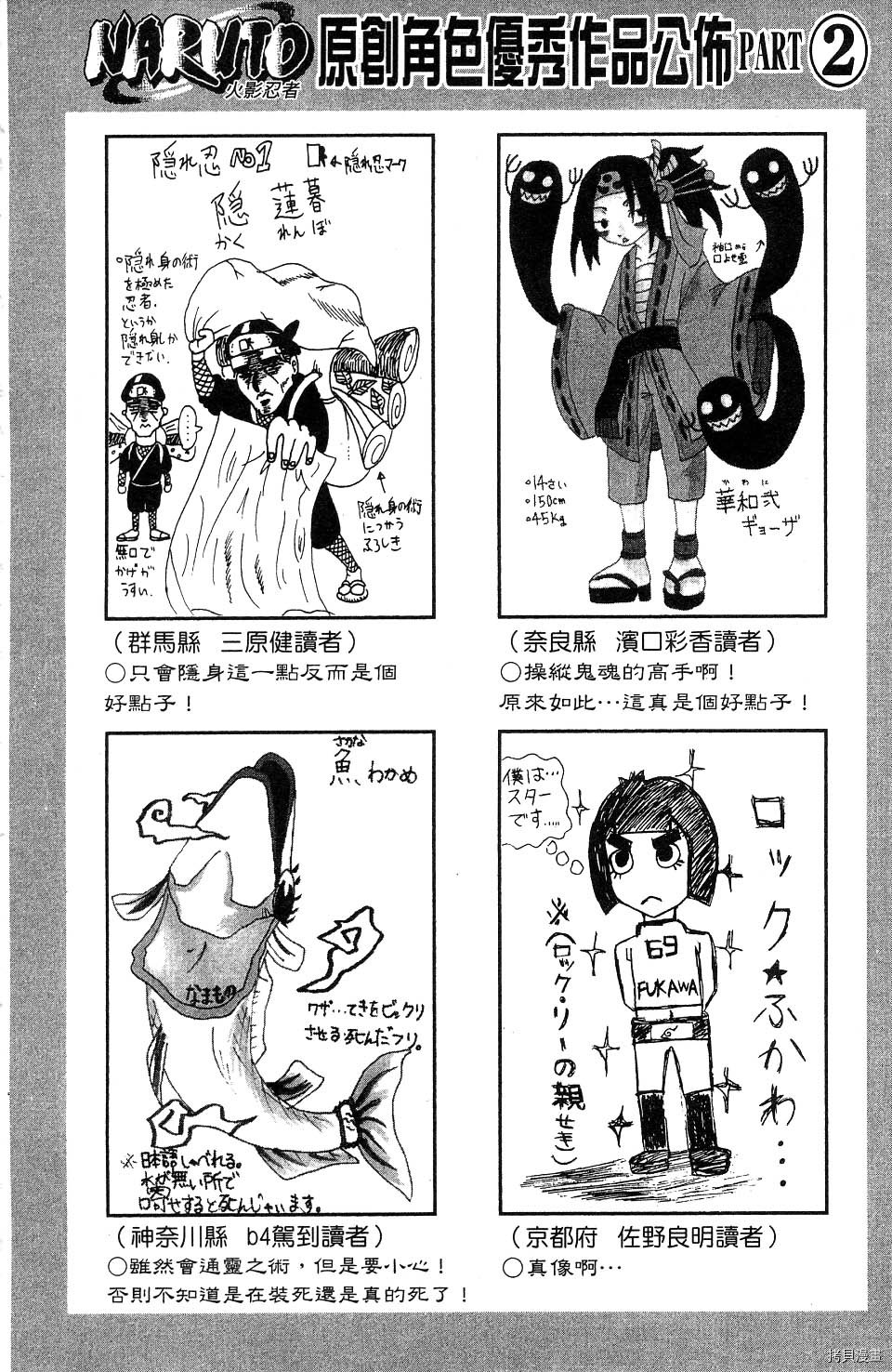 火影忍者[拷贝漫画]韩漫全集-第24卷无删减无遮挡章节图片 