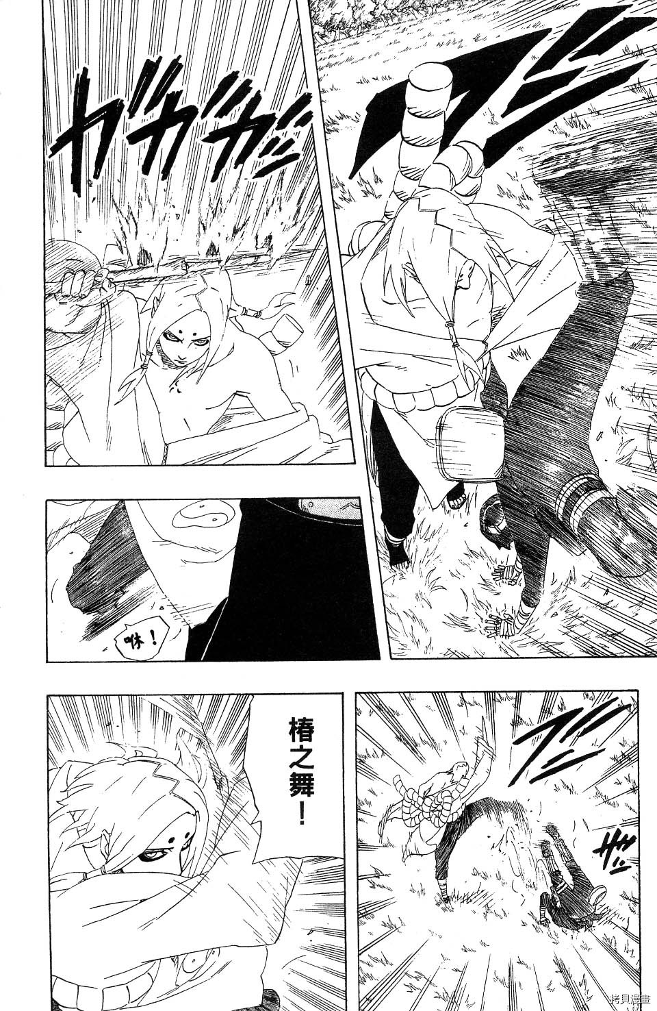 火影忍者[拷贝漫画]韩漫全集-第24卷无删减无遮挡章节图片 