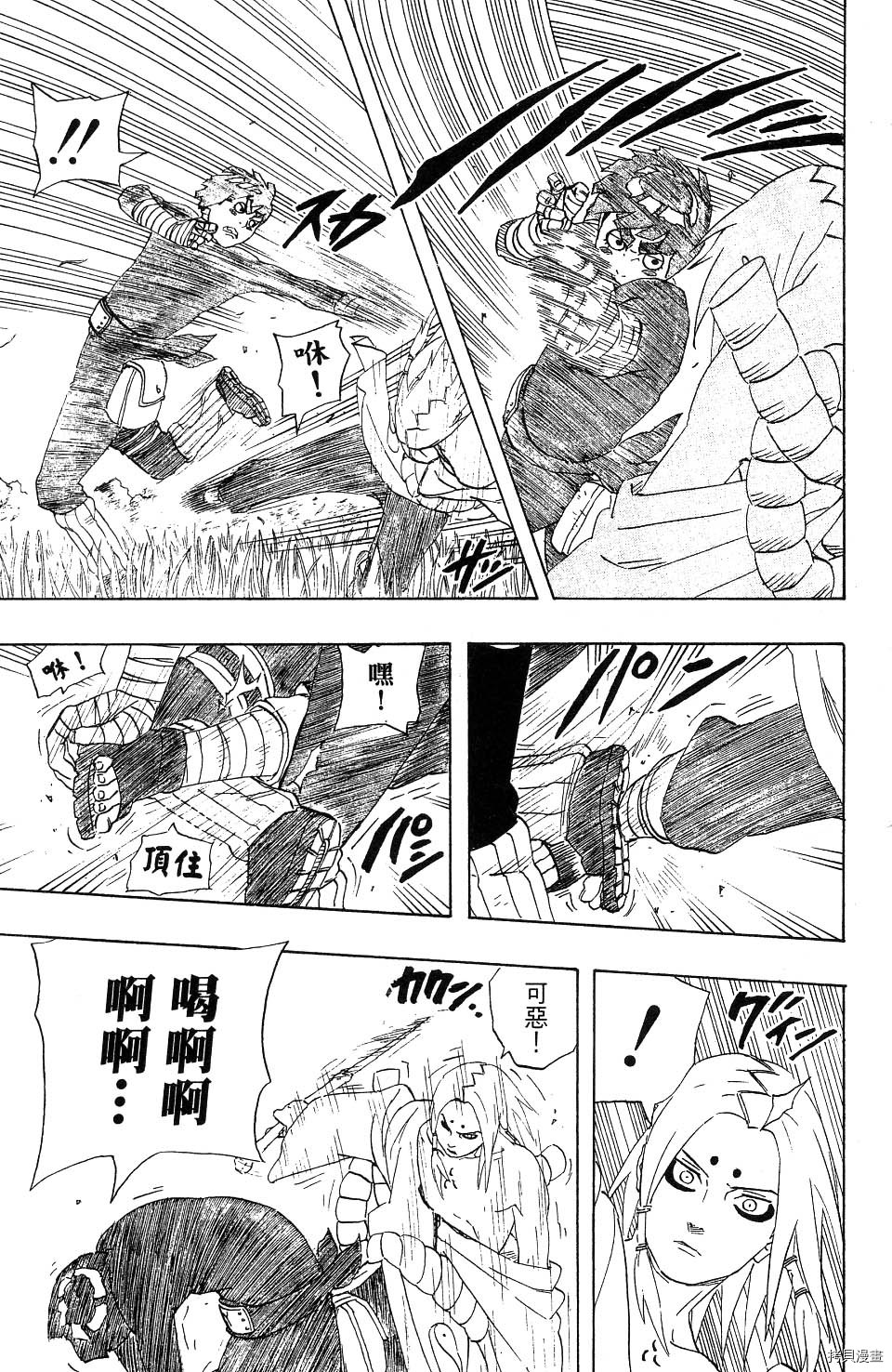 火影忍者[拷贝漫画]韩漫全集-第24卷无删减无遮挡章节图片 