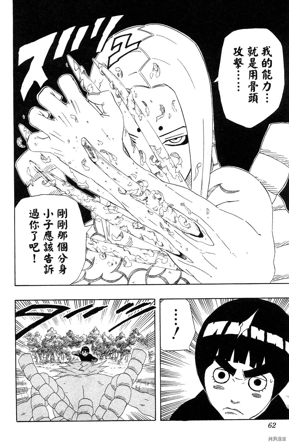 火影忍者[拷贝漫画]韩漫全集-第24卷无删减无遮挡章节图片 