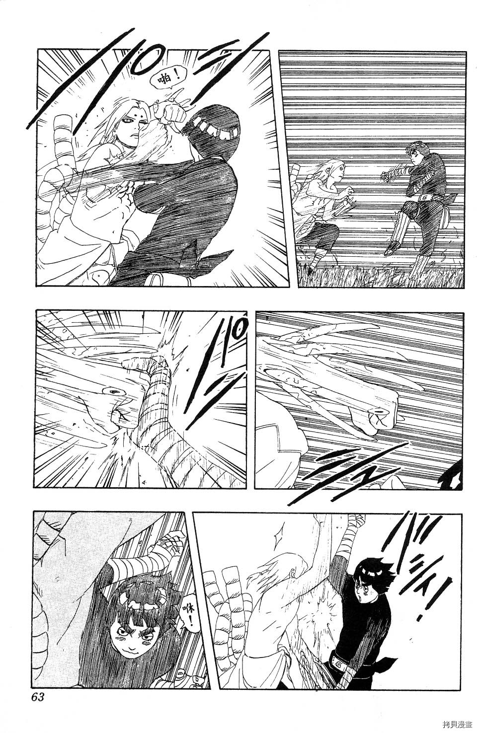 火影忍者[拷贝漫画]韩漫全集-第24卷无删减无遮挡章节图片 