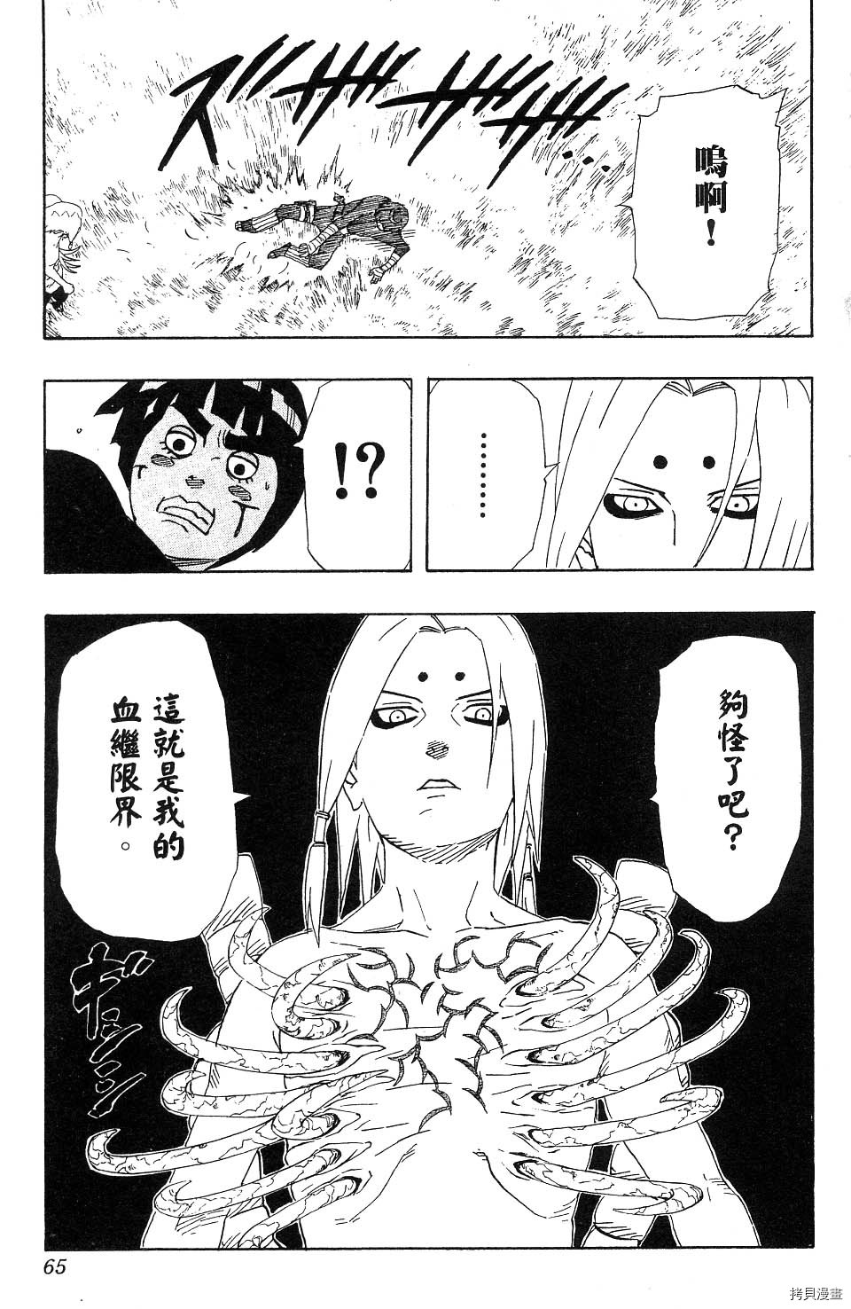 火影忍者[拷贝漫画]韩漫全集-第24卷无删减无遮挡章节图片 