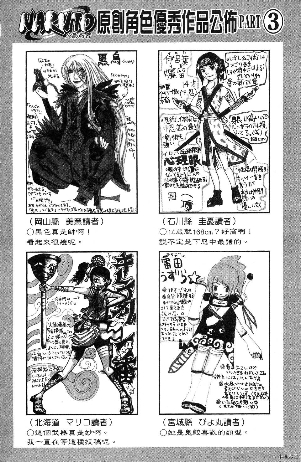 火影忍者[拷贝漫画]韩漫全集-第24卷无删减无遮挡章节图片 