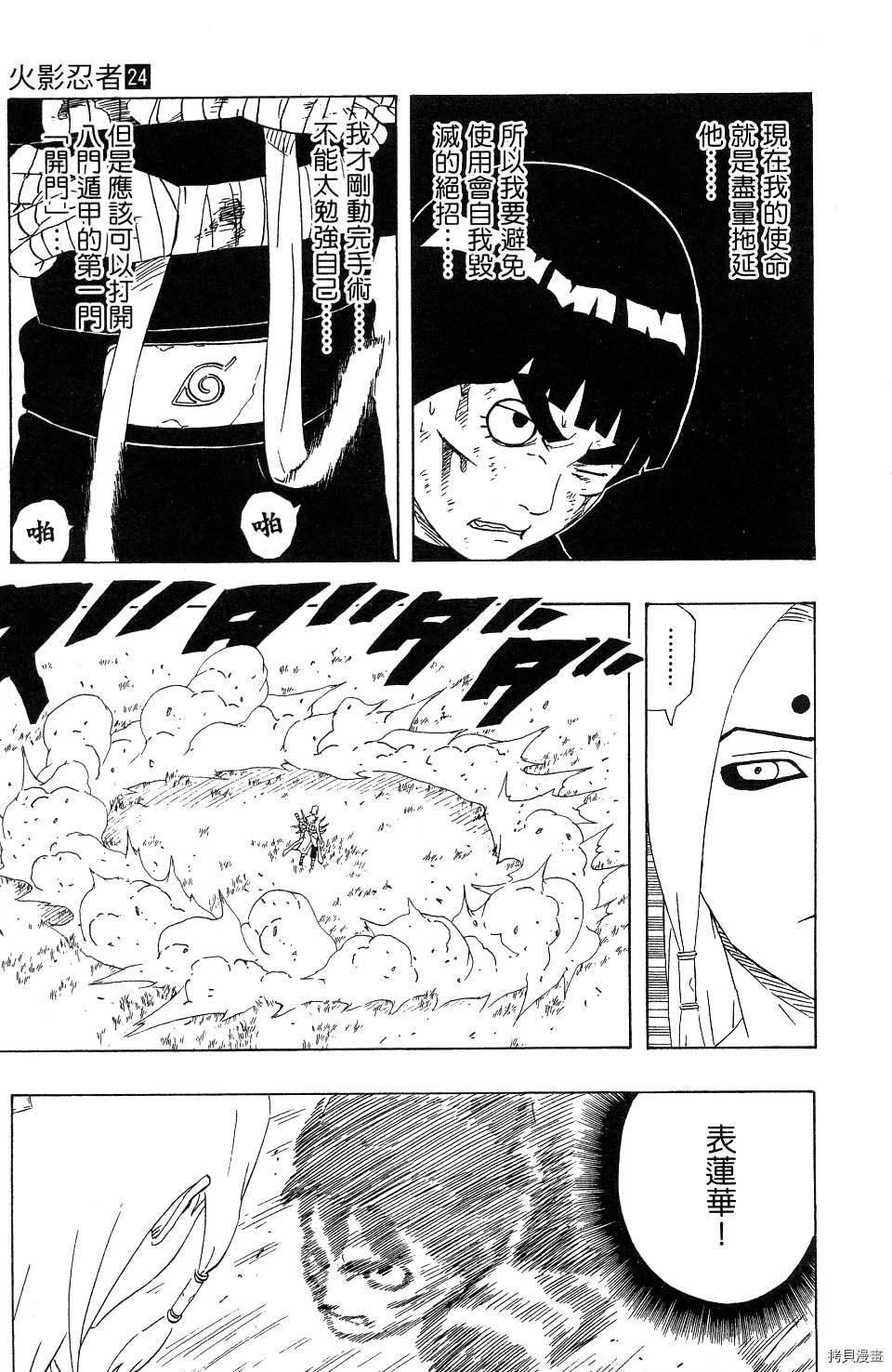 火影忍者[拷贝漫画]韩漫全集-第24卷无删减无遮挡章节图片 