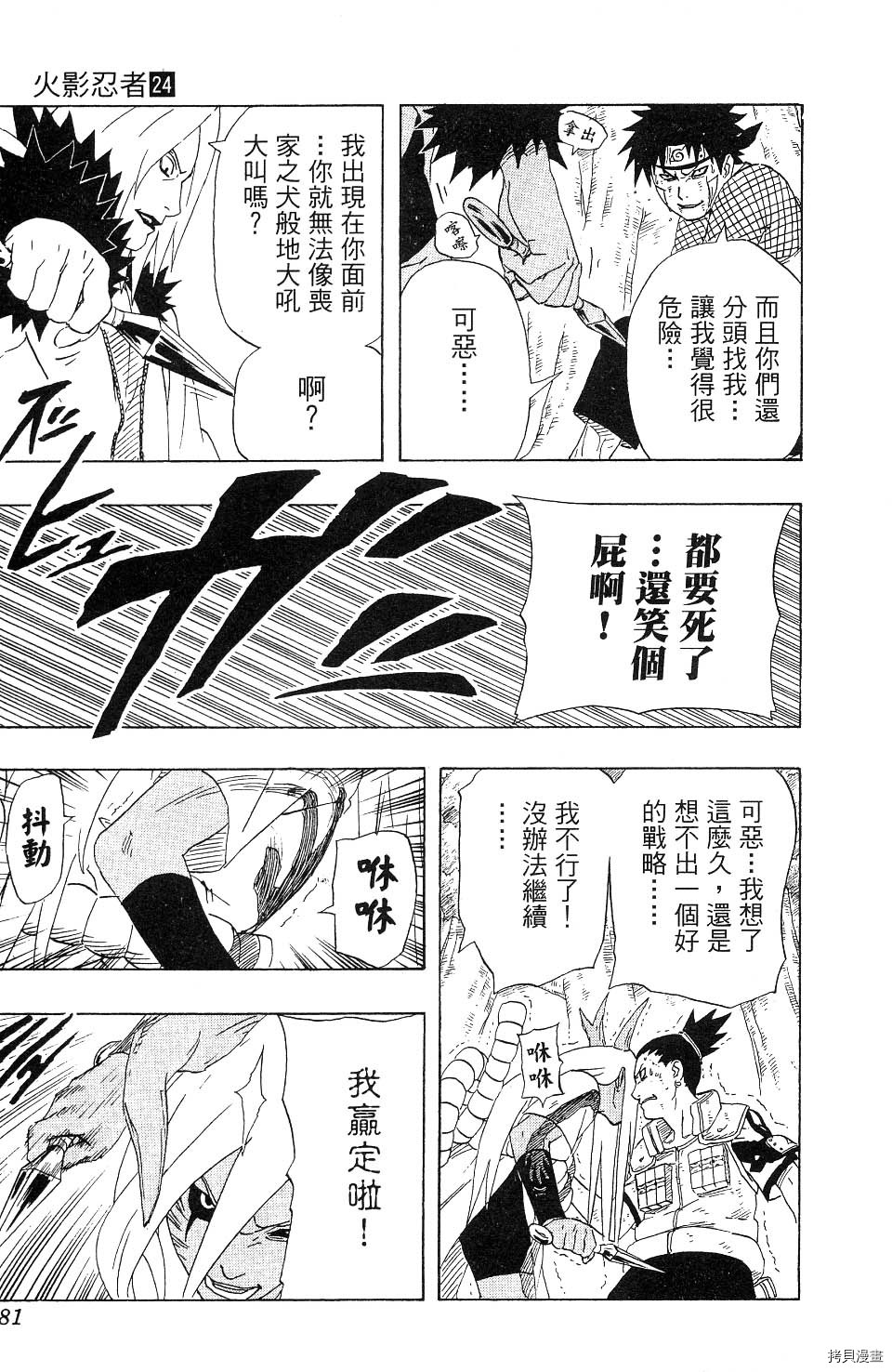 火影忍者[拷贝漫画]韩漫全集-第24卷无删减无遮挡章节图片 