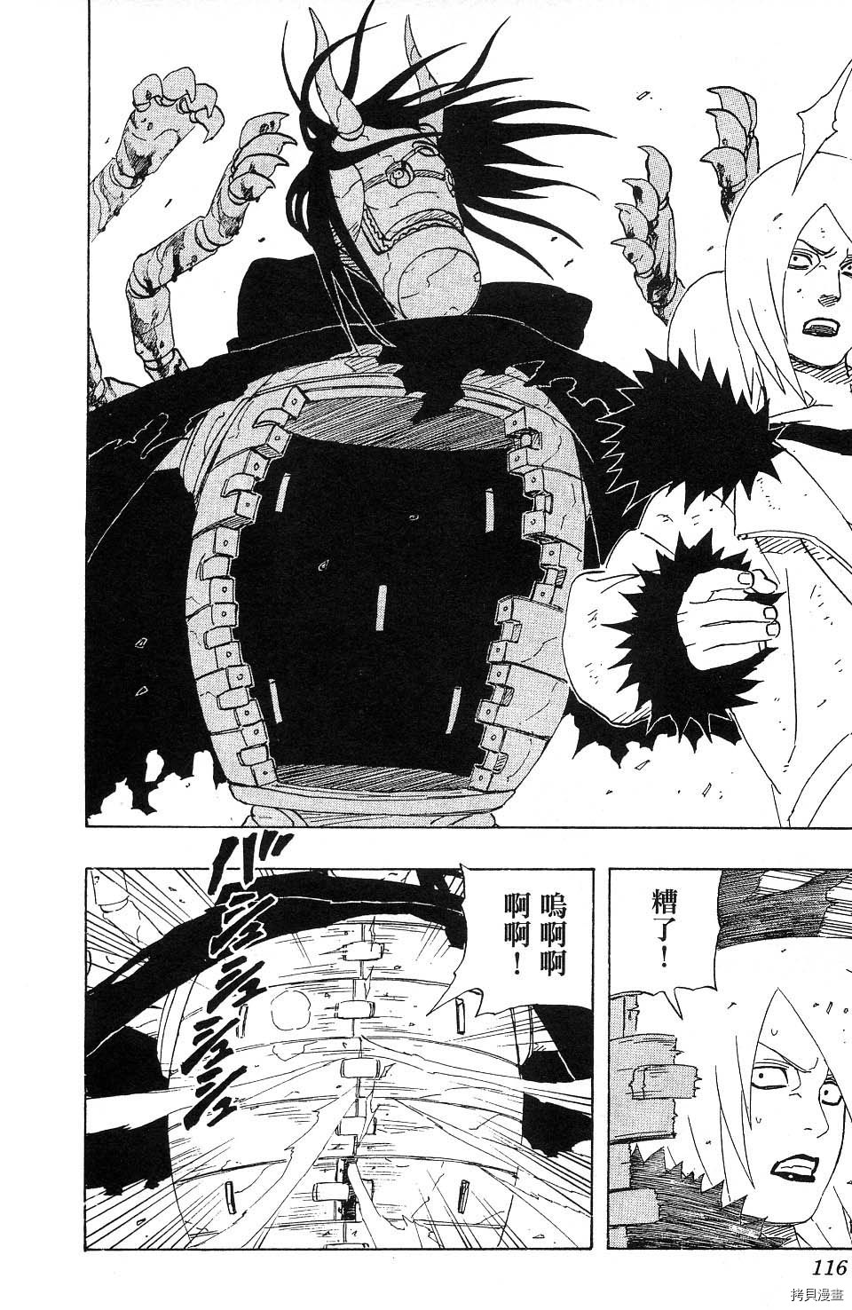 火影忍者[拷贝漫画]韩漫全集-第24卷无删减无遮挡章节图片 
