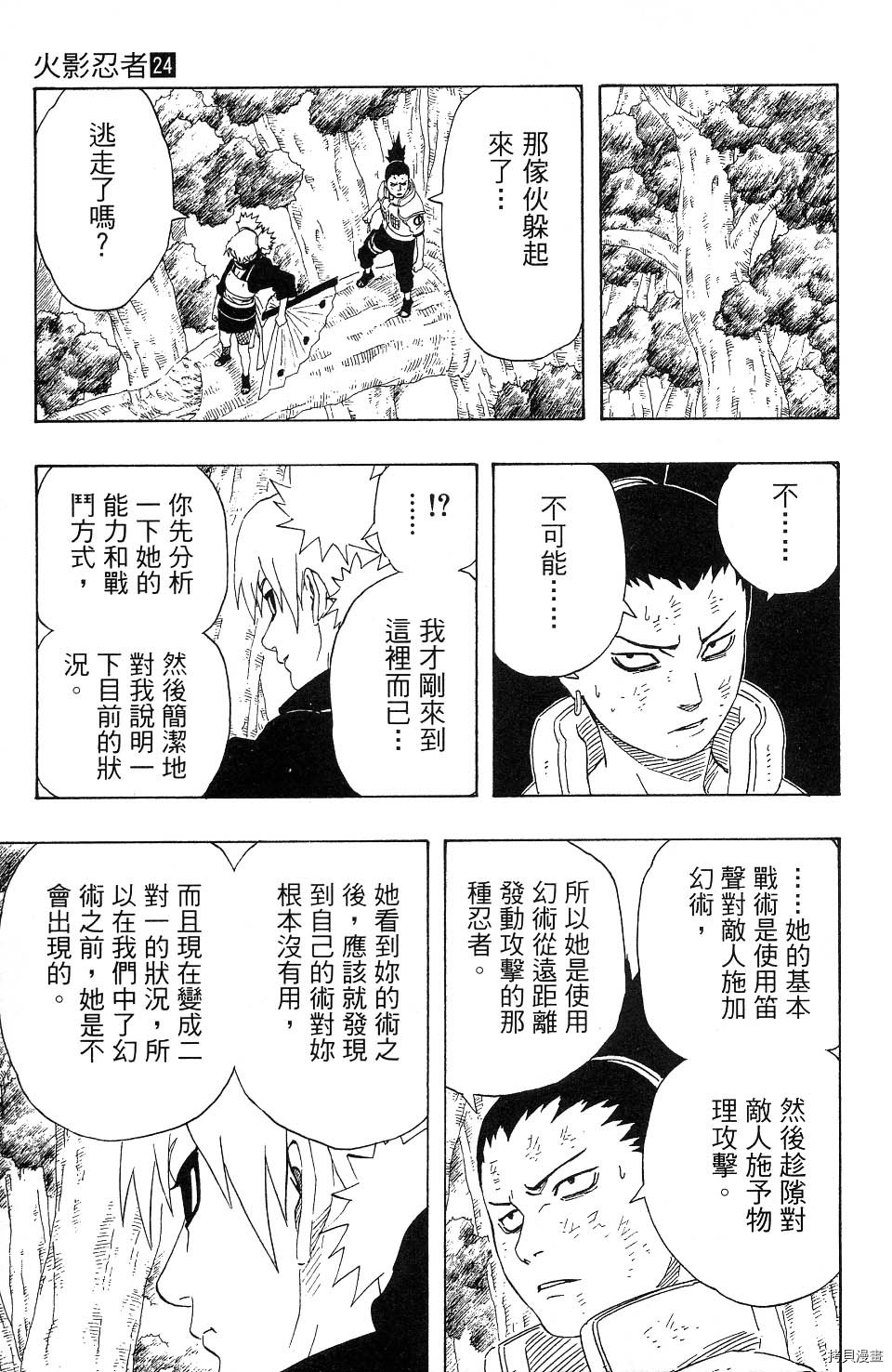 火影忍者[拷贝漫画]韩漫全集-第24卷无删减无遮挡章节图片 