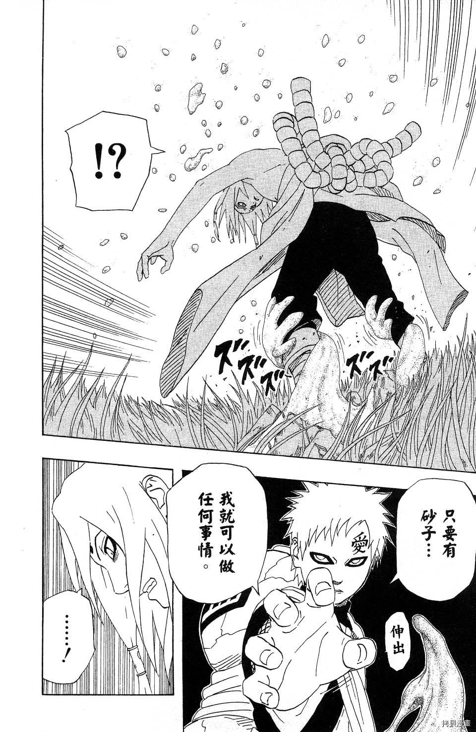 火影忍者[拷贝漫画]韩漫全集-第24卷无删减无遮挡章节图片 