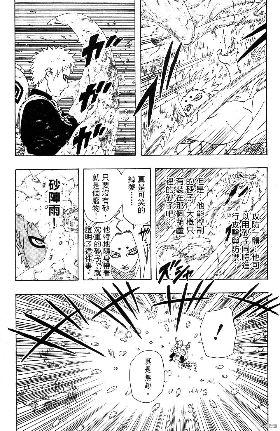 火影忍者[拷贝漫画]韩漫全集-第24卷无删减无遮挡章节图片 