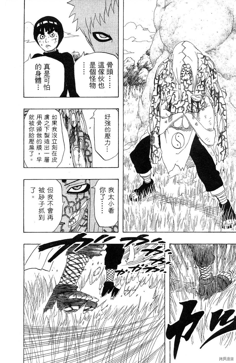 火影忍者[拷贝漫画]韩漫全集-第24卷无删减无遮挡章节图片 