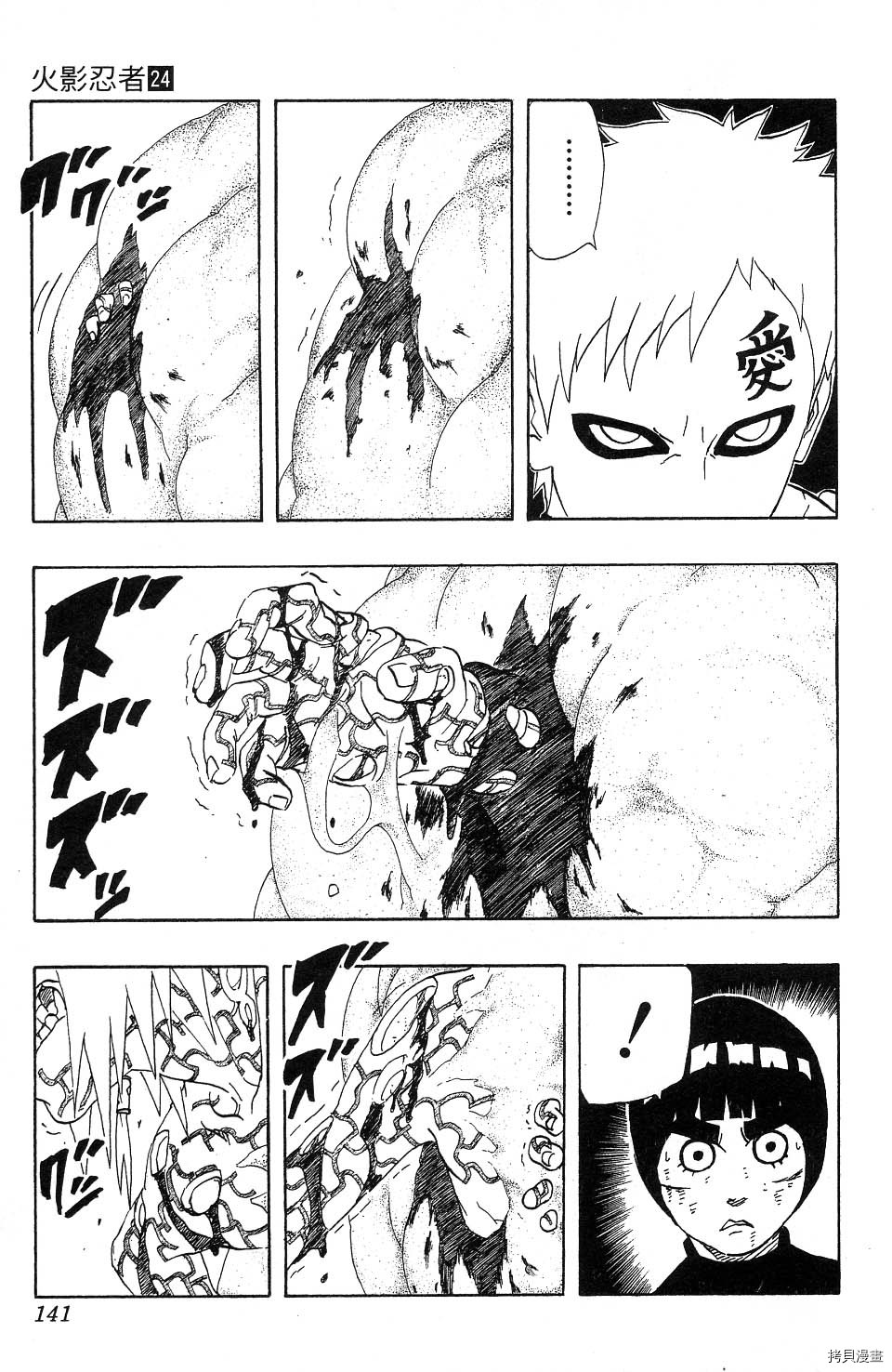 火影忍者[拷贝漫画]韩漫全集-第24卷无删减无遮挡章节图片 