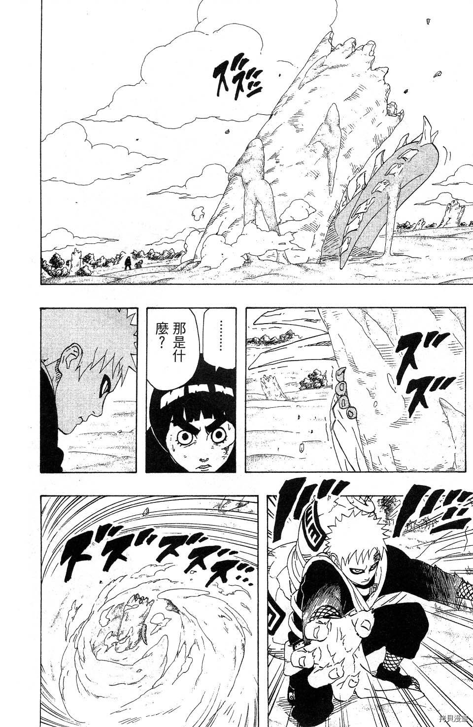 火影忍者[拷贝漫画]韩漫全集-第24卷无删减无遮挡章节图片 