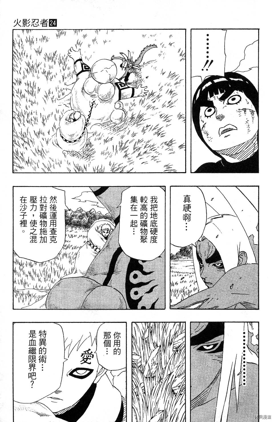 火影忍者[拷贝漫画]韩漫全集-第24卷无删减无遮挡章节图片 