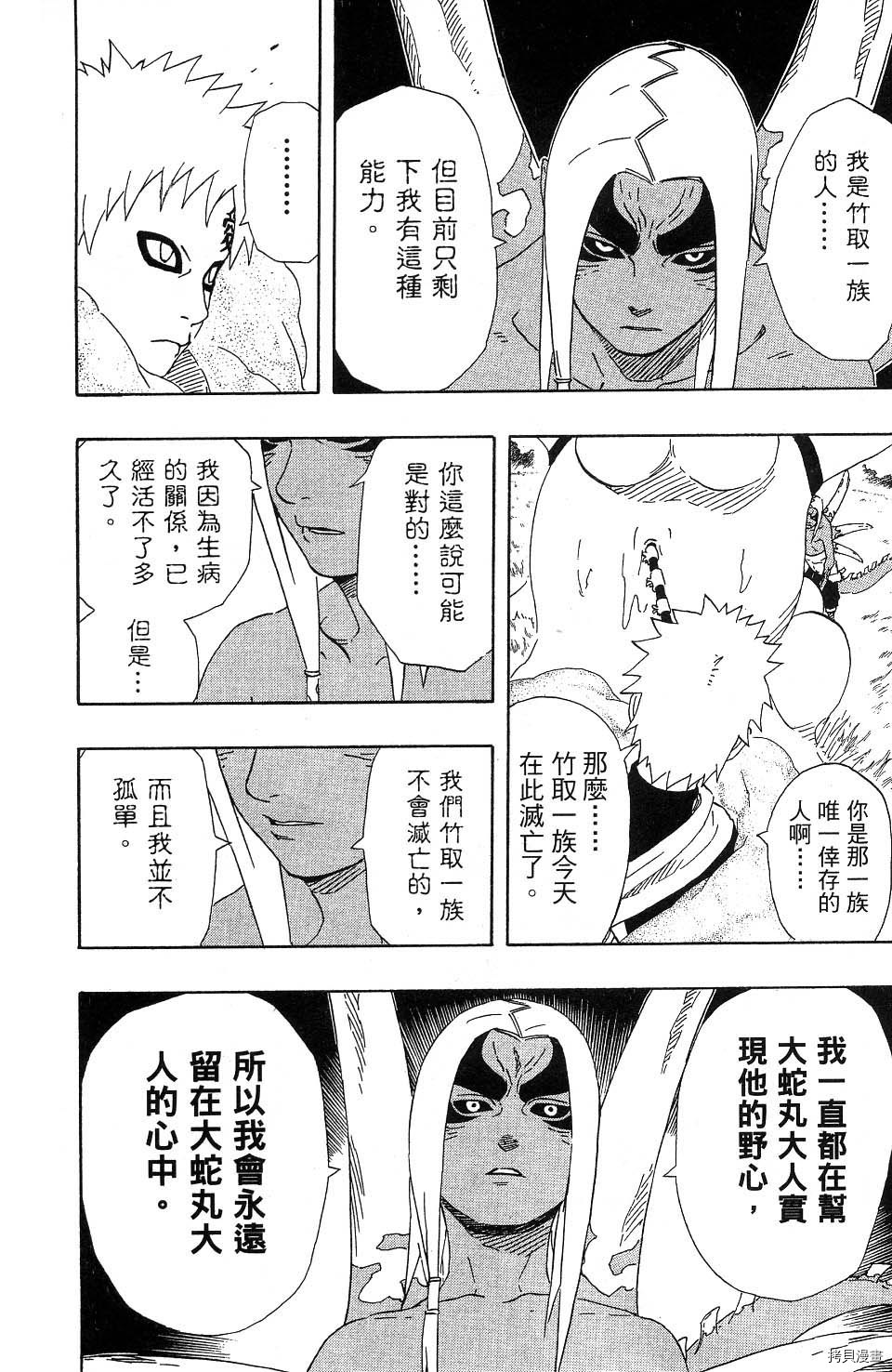 火影忍者[拷贝漫画]韩漫全集-第24卷无删减无遮挡章节图片 