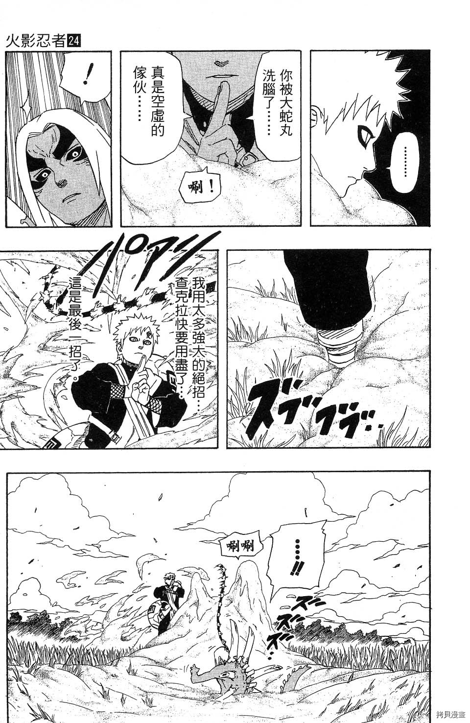 火影忍者[拷贝漫画]韩漫全集-第24卷无删减无遮挡章节图片 