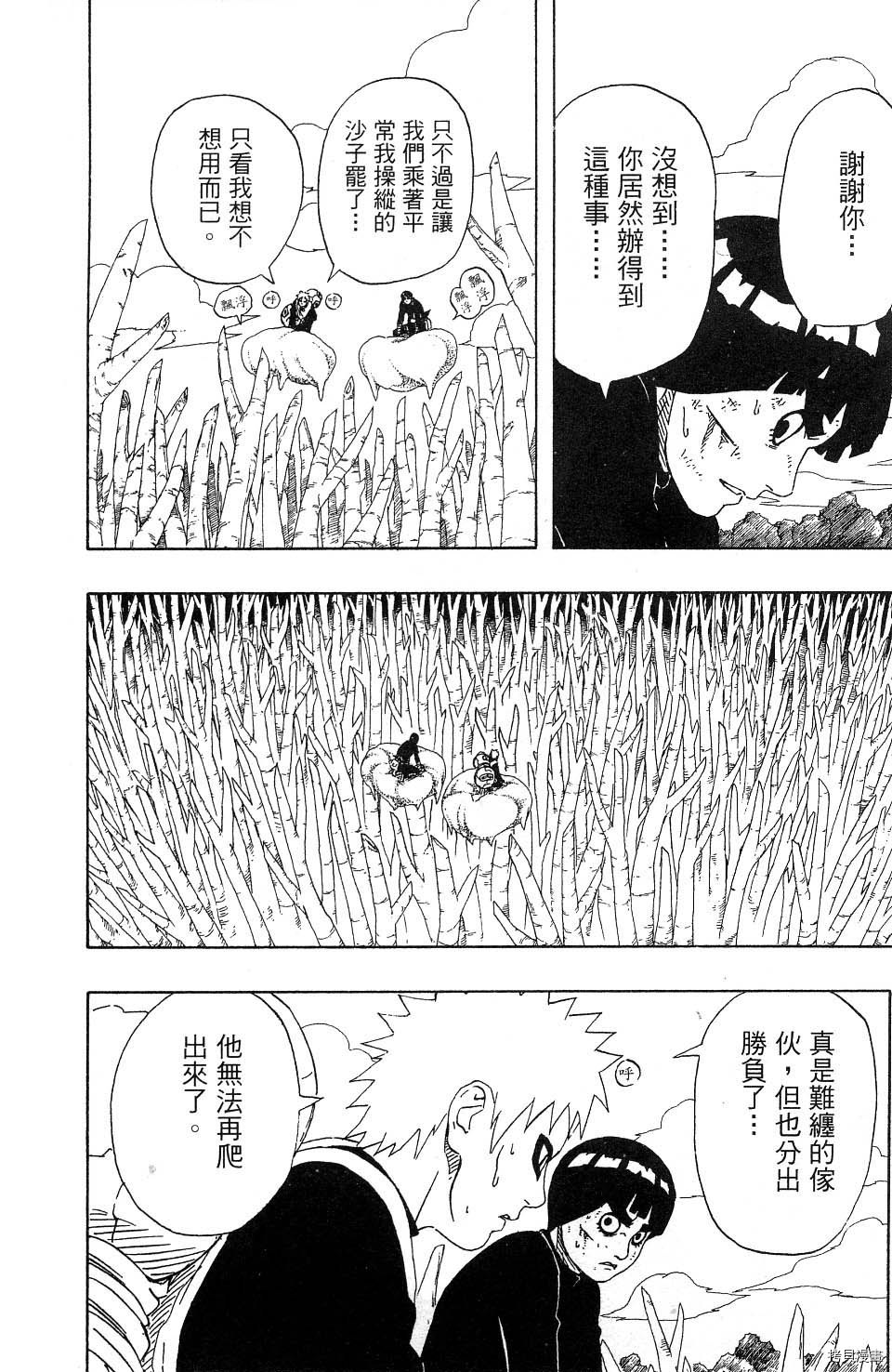 火影忍者[拷贝漫画]韩漫全集-第24卷无删减无遮挡章节图片 