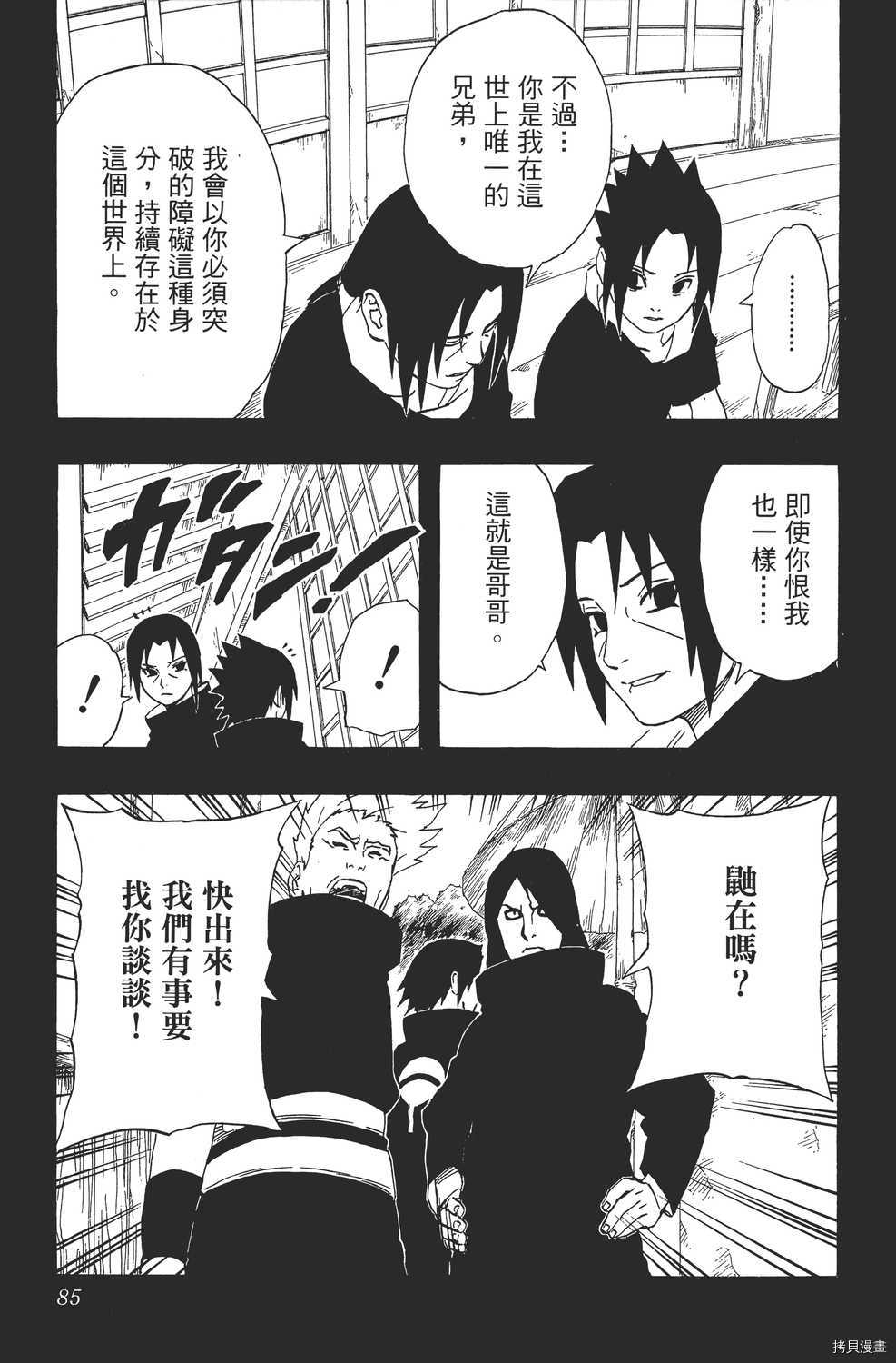 火影忍者[拷贝漫画]韩漫全集-第25卷无删减无遮挡章节图片 