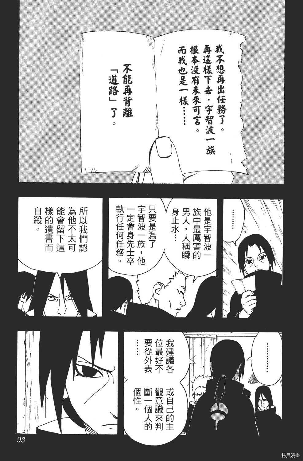 火影忍者[拷贝漫画]韩漫全集-第25卷无删减无遮挡章节图片 