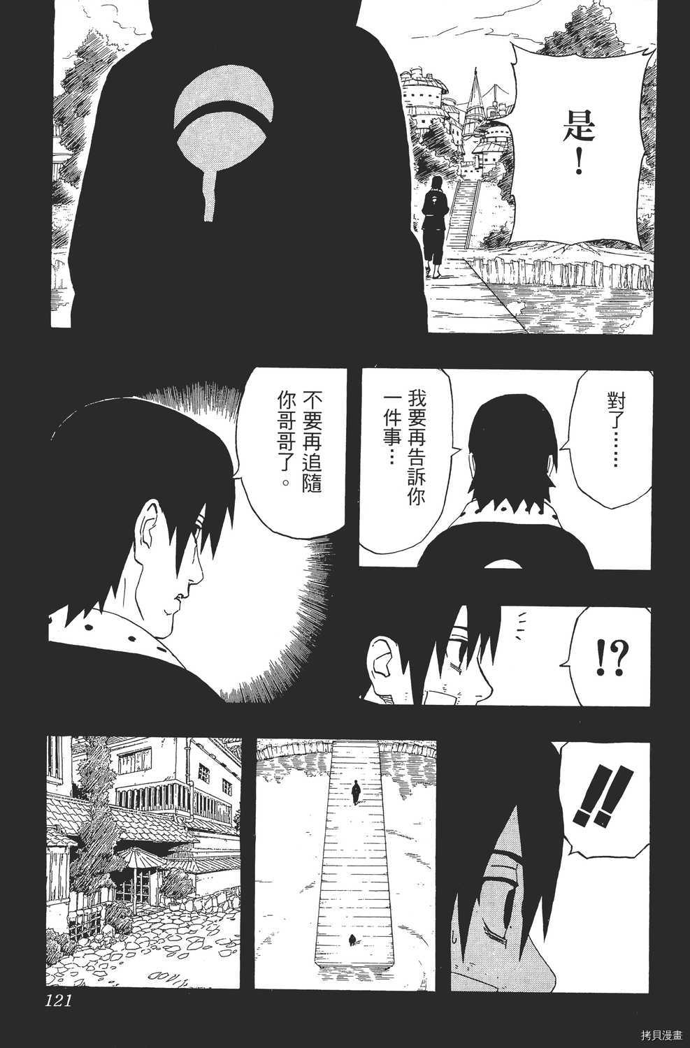 火影忍者[拷贝漫画]韩漫全集-第25卷无删减无遮挡章节图片 