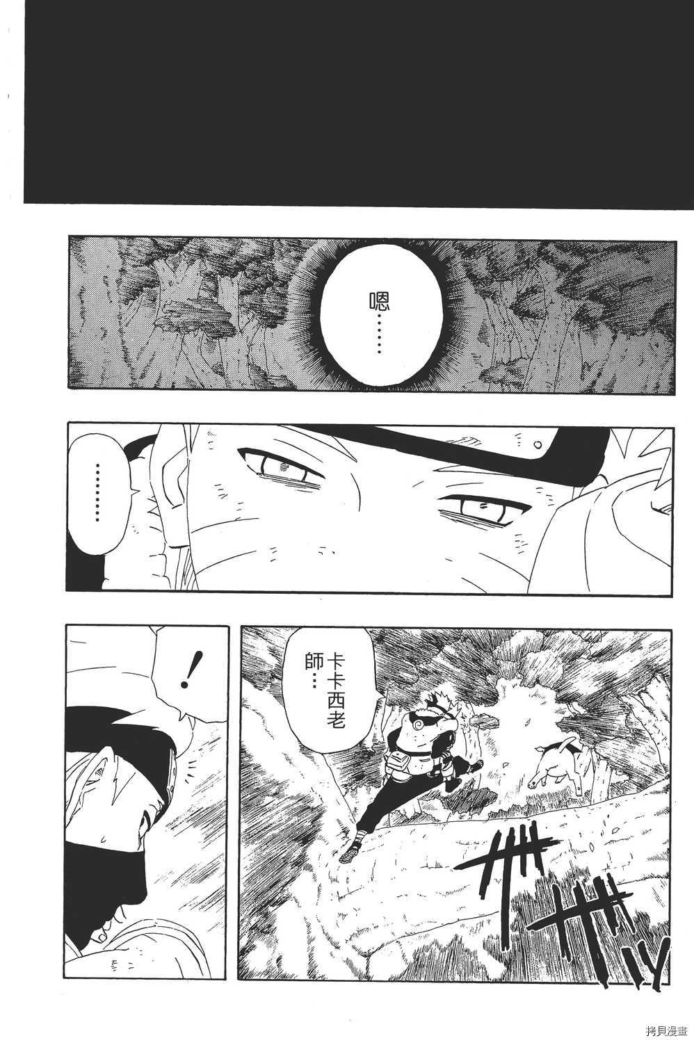 火影忍者[拷贝漫画]韩漫全集-第26卷无删减无遮挡章节图片 