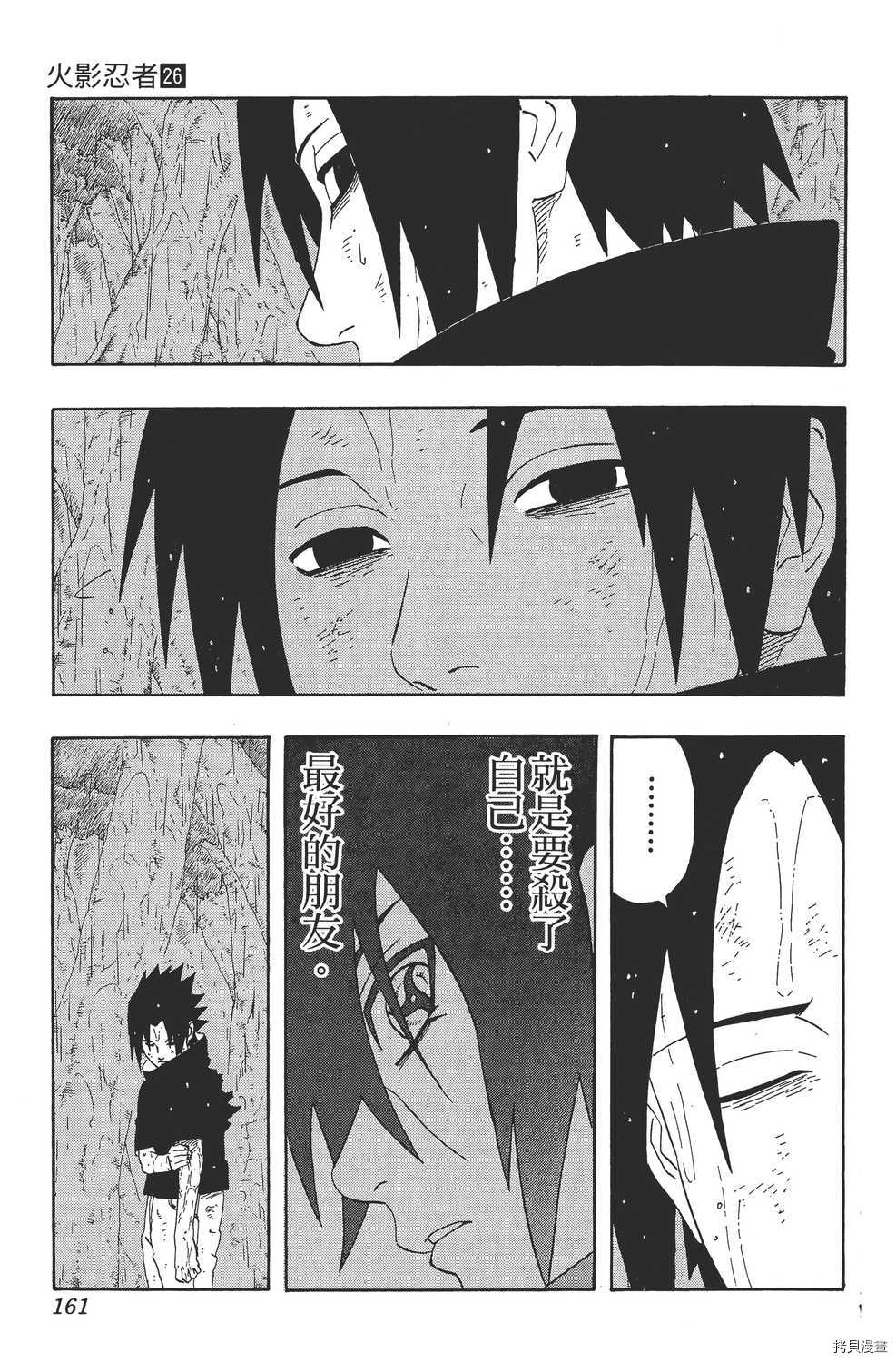 火影忍者[拷贝漫画]韩漫全集-第26卷无删减无遮挡章节图片 