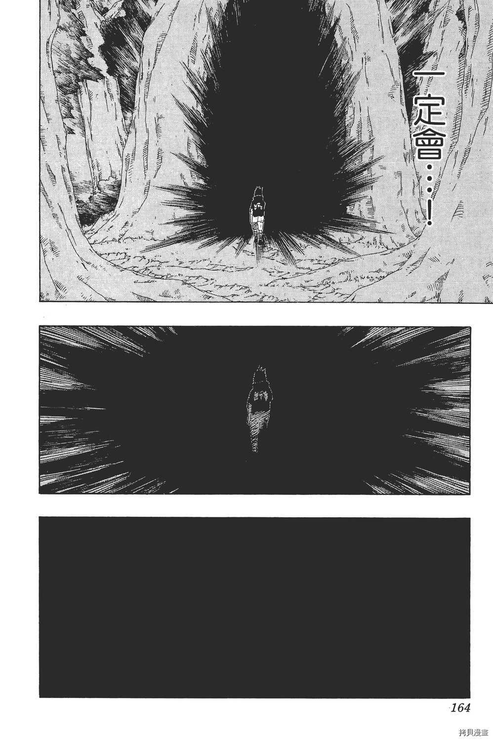 火影忍者[拷贝漫画]韩漫全集-第26卷无删减无遮挡章节图片 