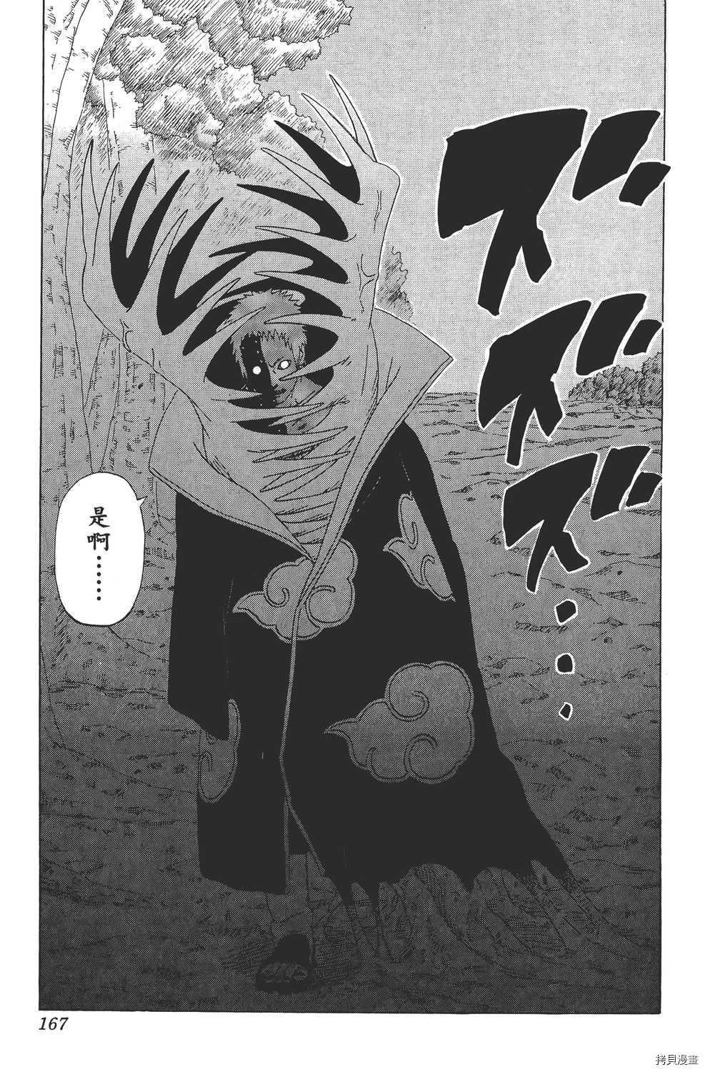 火影忍者[拷贝漫画]韩漫全集-第26卷无删减无遮挡章节图片 