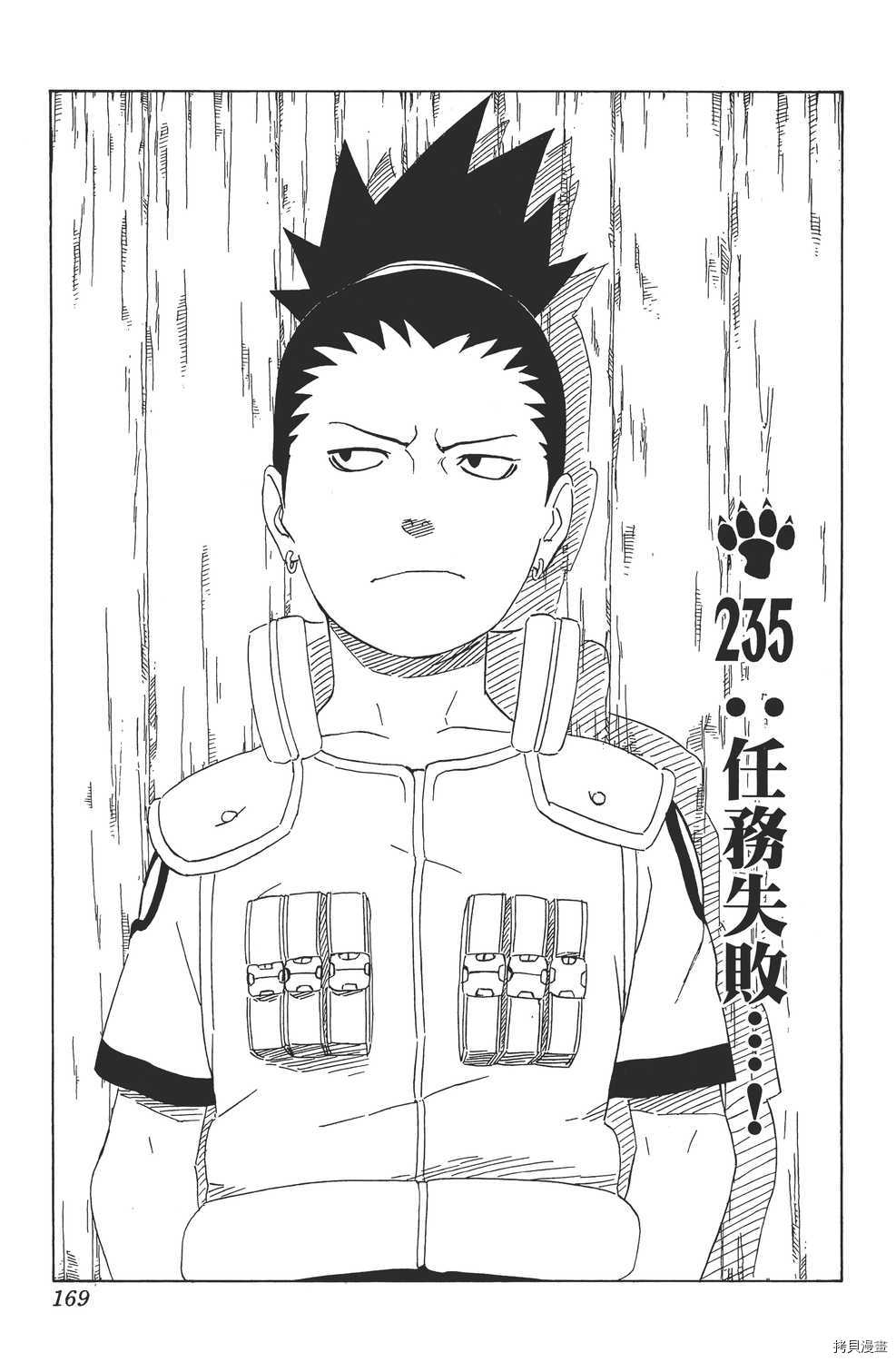 火影忍者[拷贝漫画]韩漫全集-第26卷无删减无遮挡章节图片 