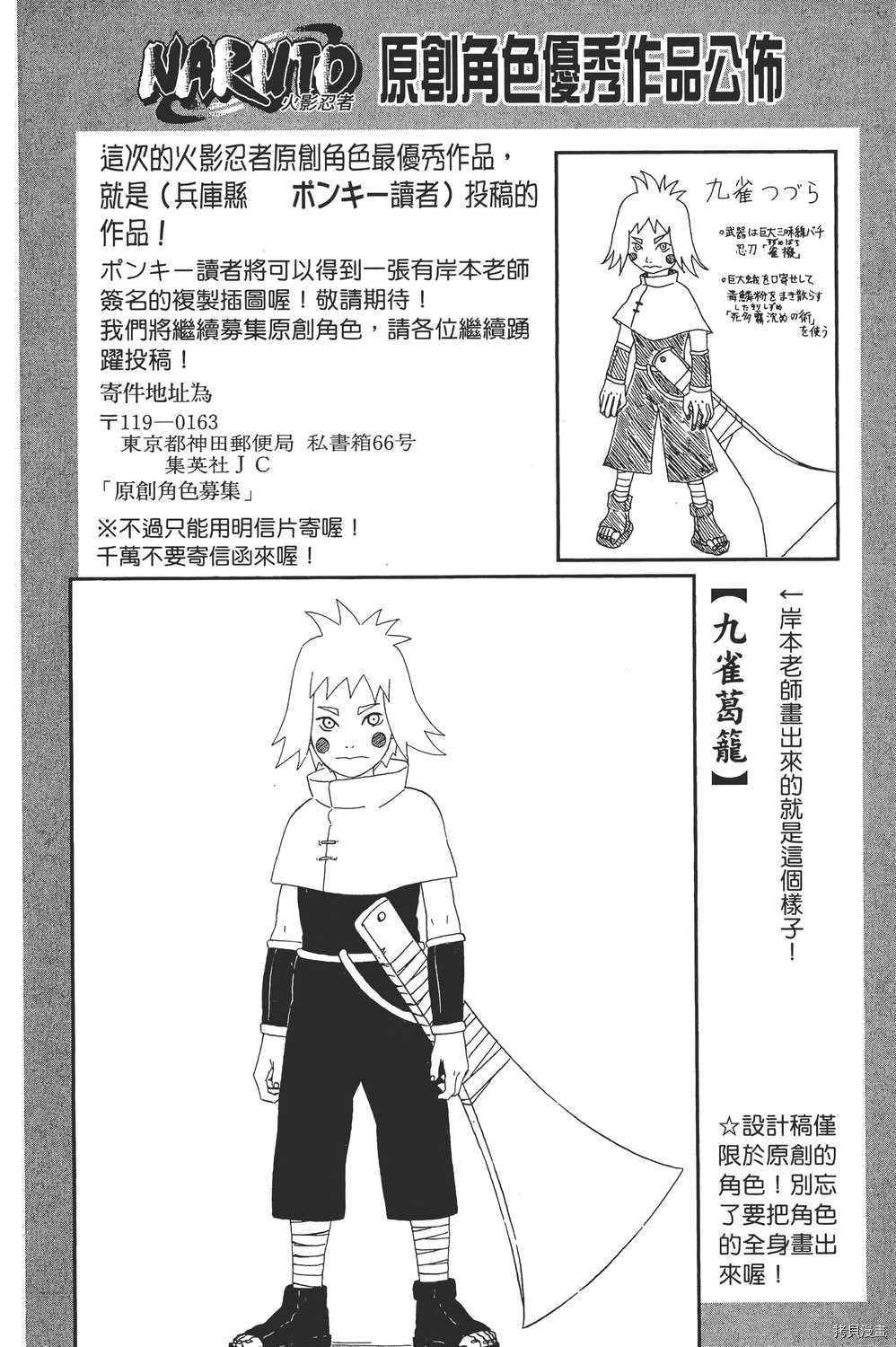 火影忍者[拷贝漫画]韩漫全集-第26卷无删减无遮挡章节图片 