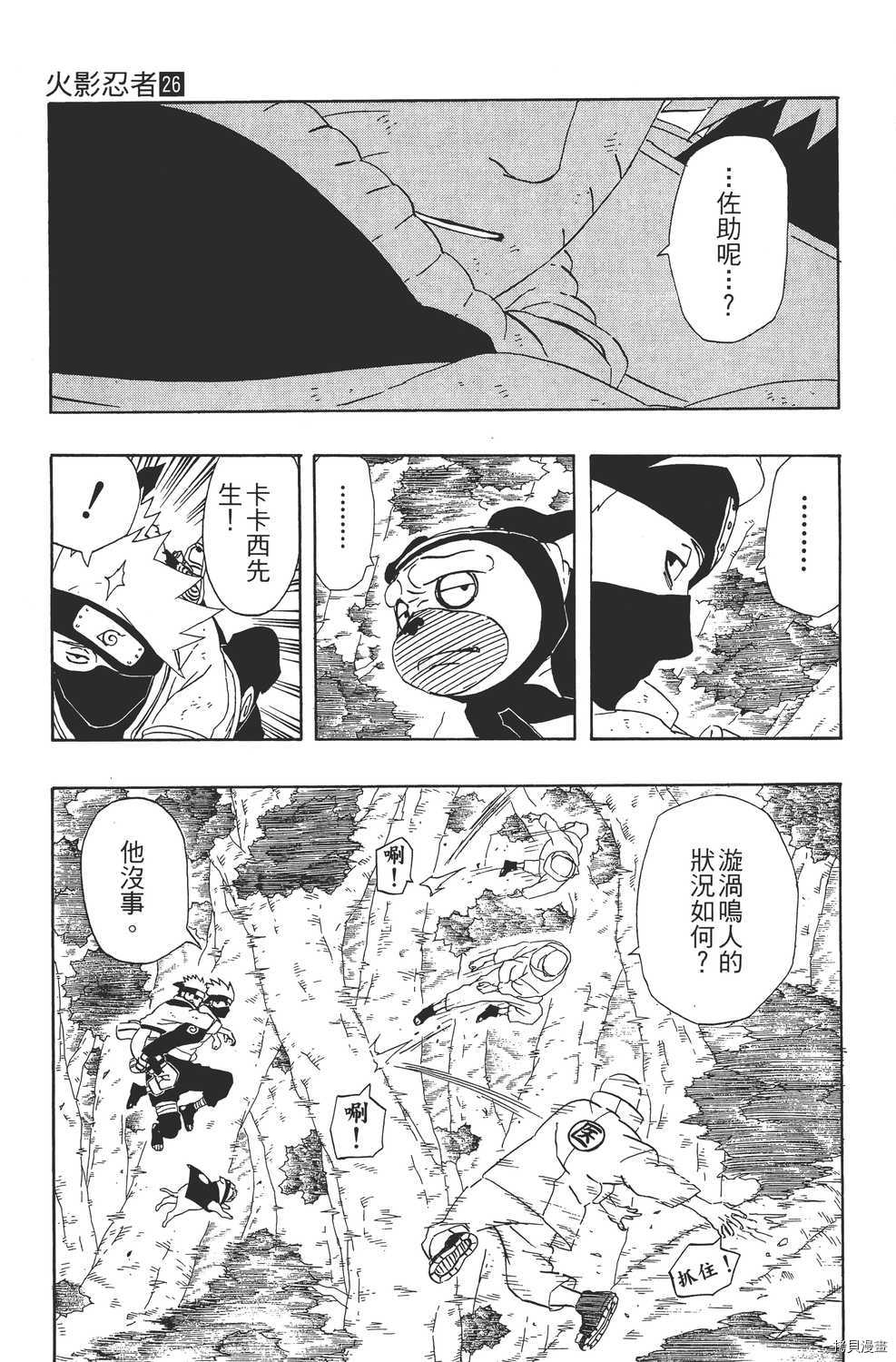 火影忍者[拷贝漫画]韩漫全集-第26卷无删减无遮挡章节图片 