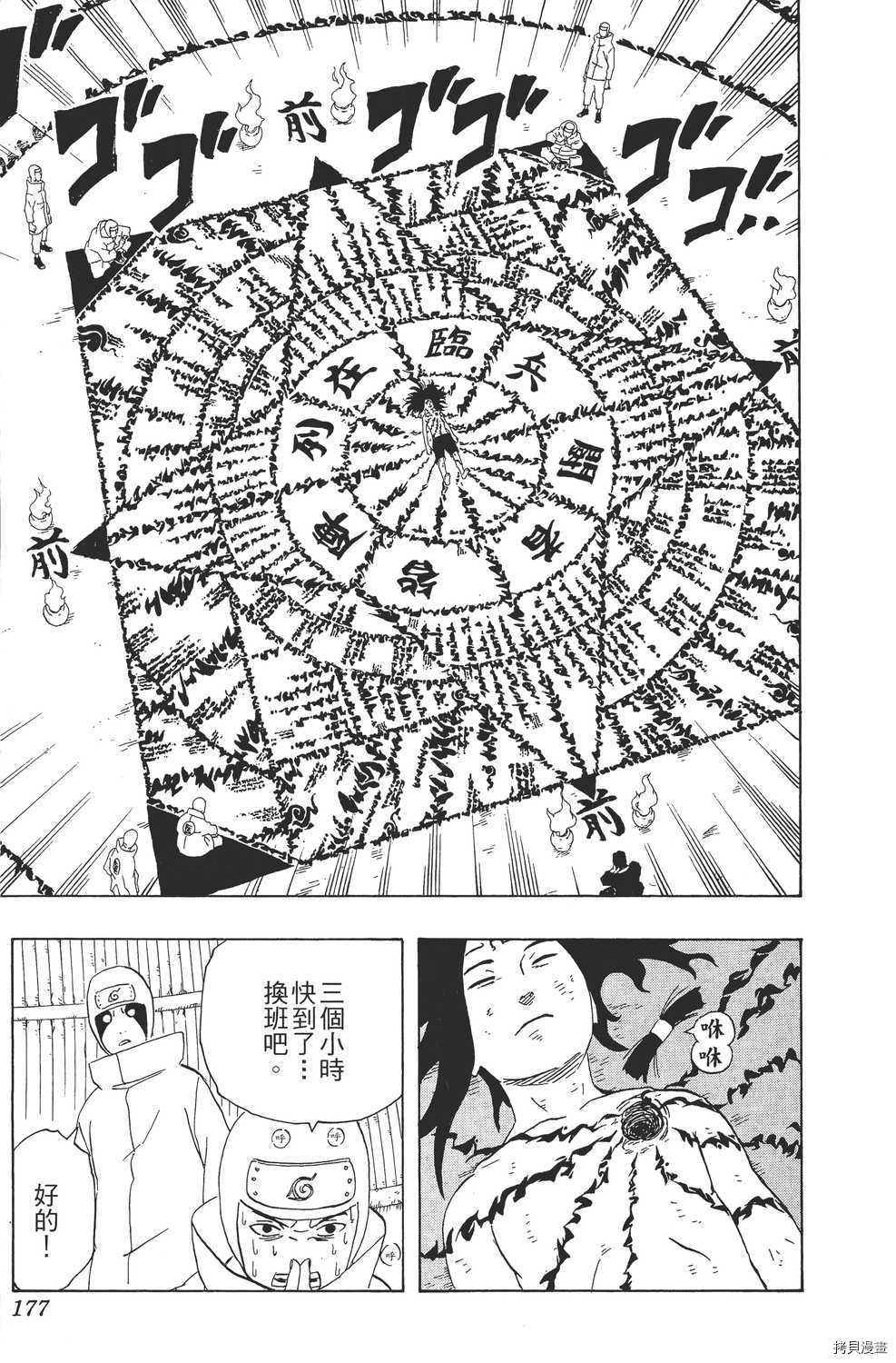 火影忍者[拷贝漫画]韩漫全集-第26卷无删减无遮挡章节图片 
