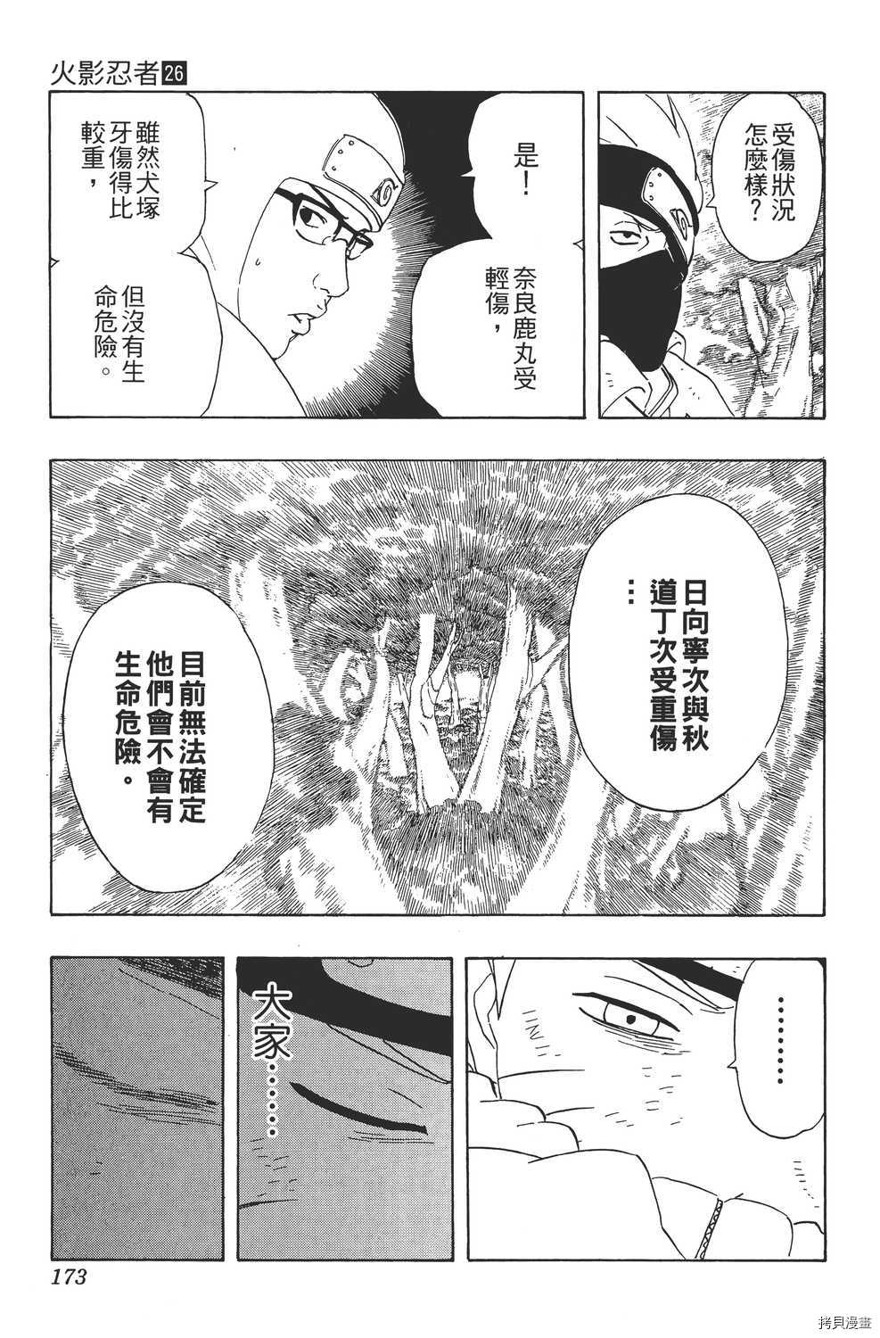 火影忍者[拷贝漫画]韩漫全集-第26卷无删减无遮挡章节图片 