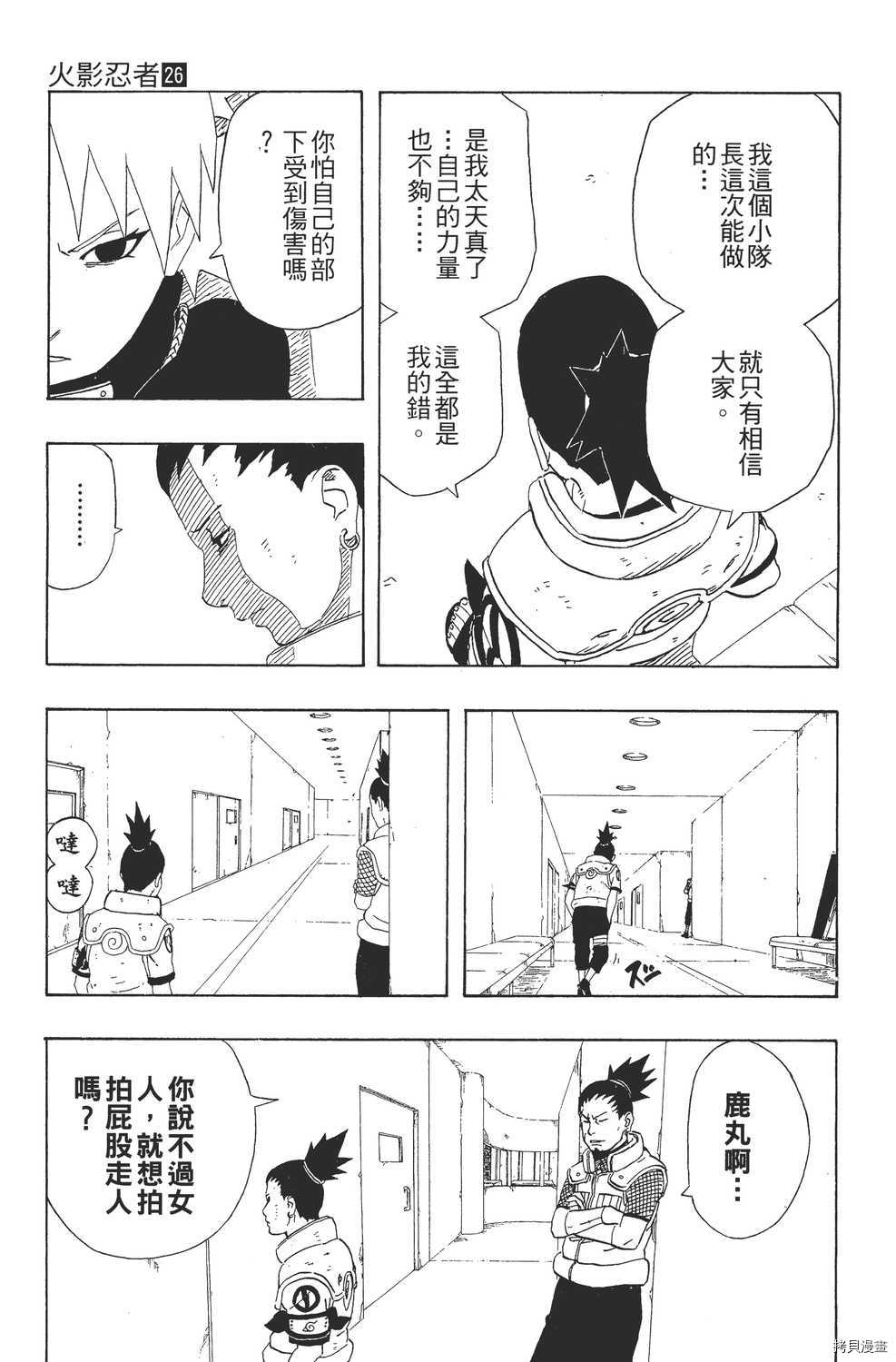 火影忍者[拷贝漫画]韩漫全集-第26卷无删减无遮挡章节图片 