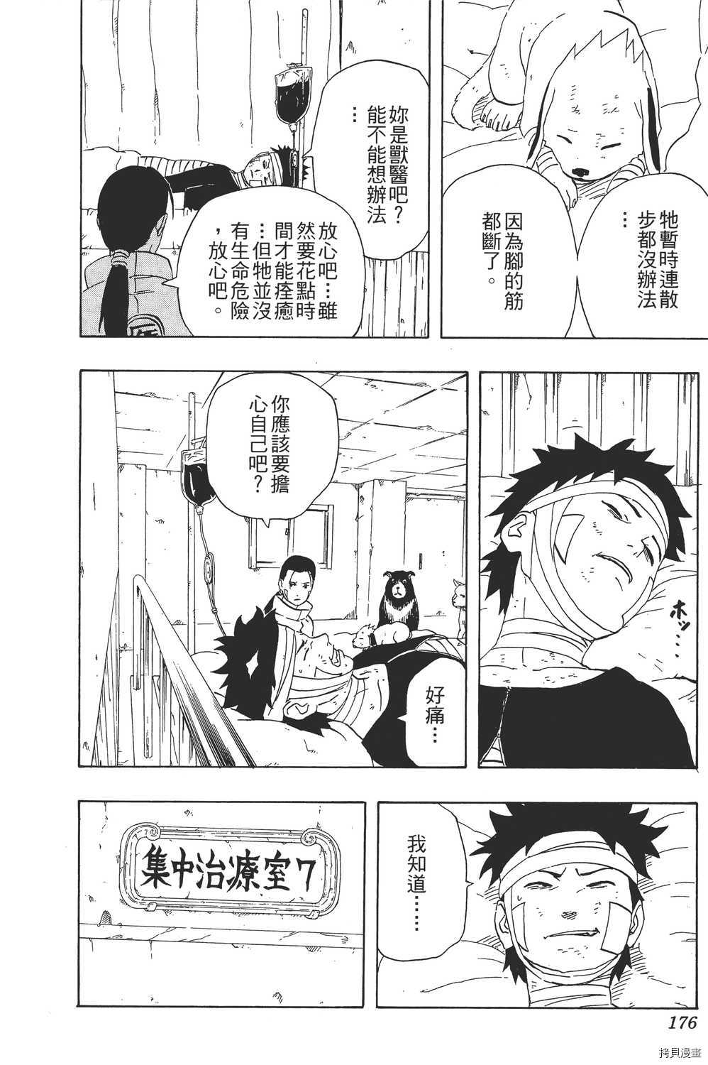 火影忍者[拷贝漫画]韩漫全集-第26卷无删减无遮挡章节图片 
