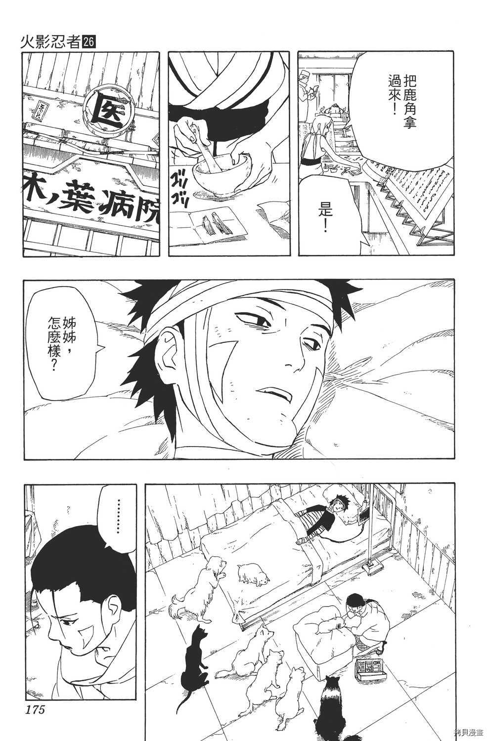 火影忍者[拷贝漫画]韩漫全集-第26卷无删减无遮挡章节图片 