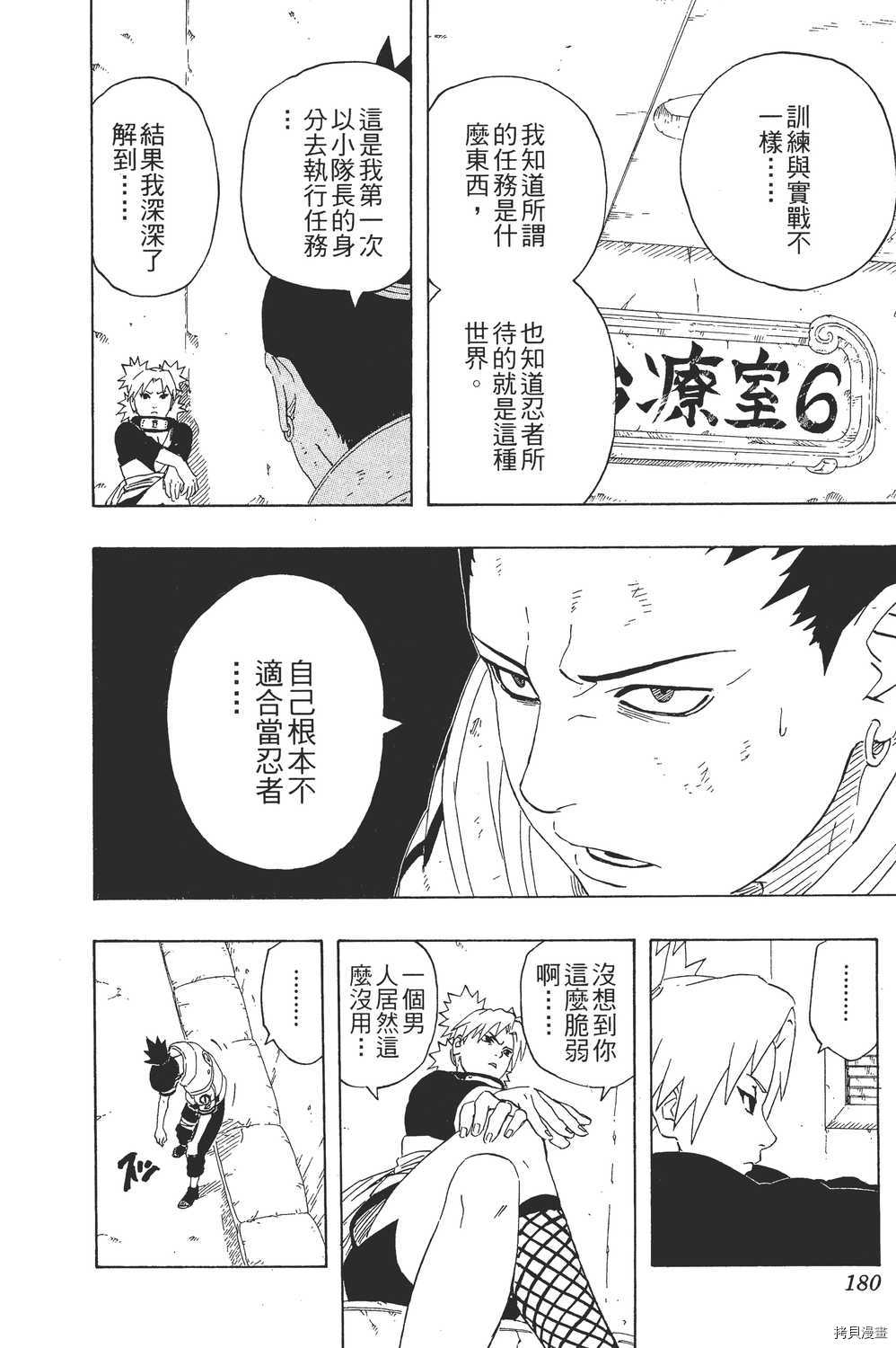火影忍者[拷贝漫画]韩漫全集-第26卷无删减无遮挡章节图片 