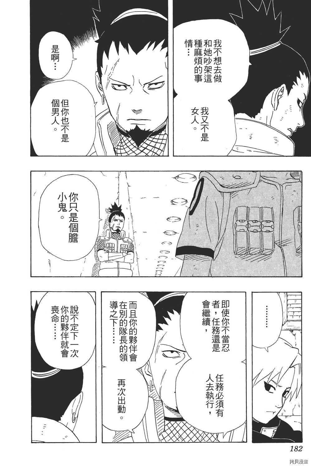 火影忍者[拷贝漫画]韩漫全集-第26卷无删减无遮挡章节图片 