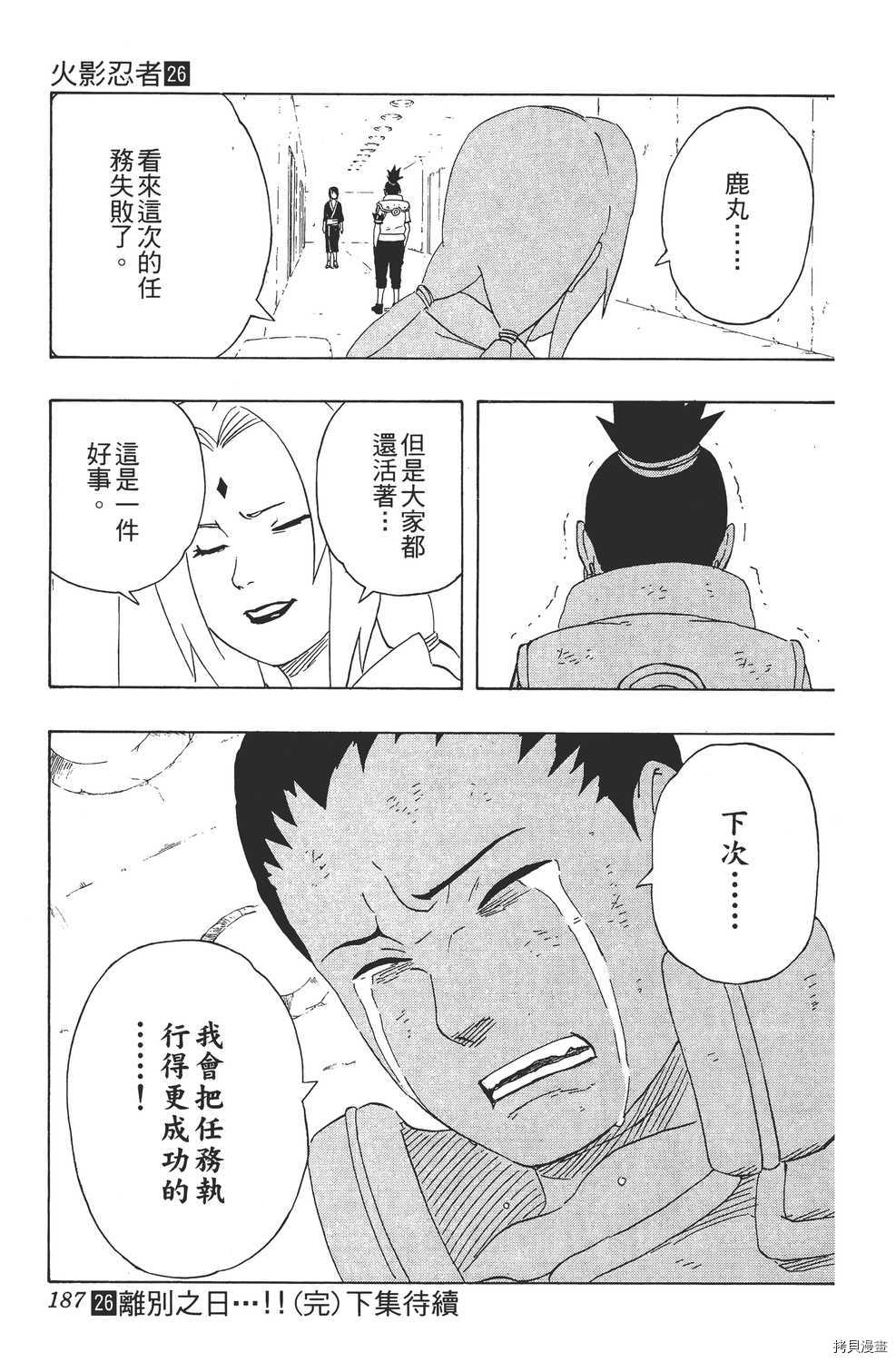 火影忍者[拷贝漫画]韩漫全集-第26卷无删减无遮挡章节图片 
