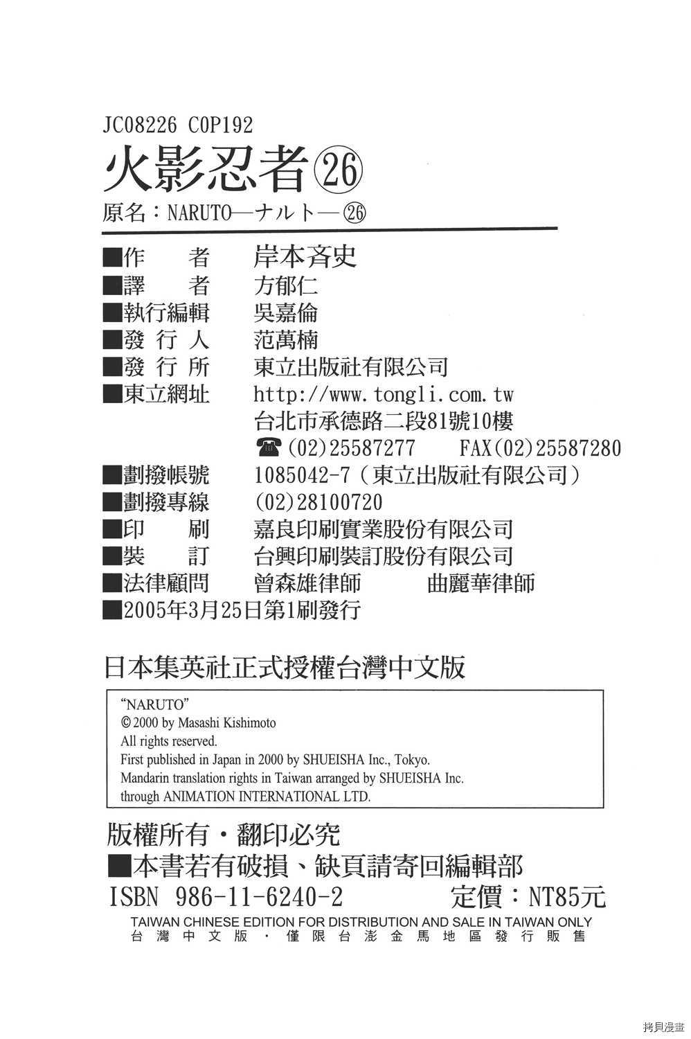 火影忍者[拷贝漫画]韩漫全集-第26卷无删减无遮挡章节图片 