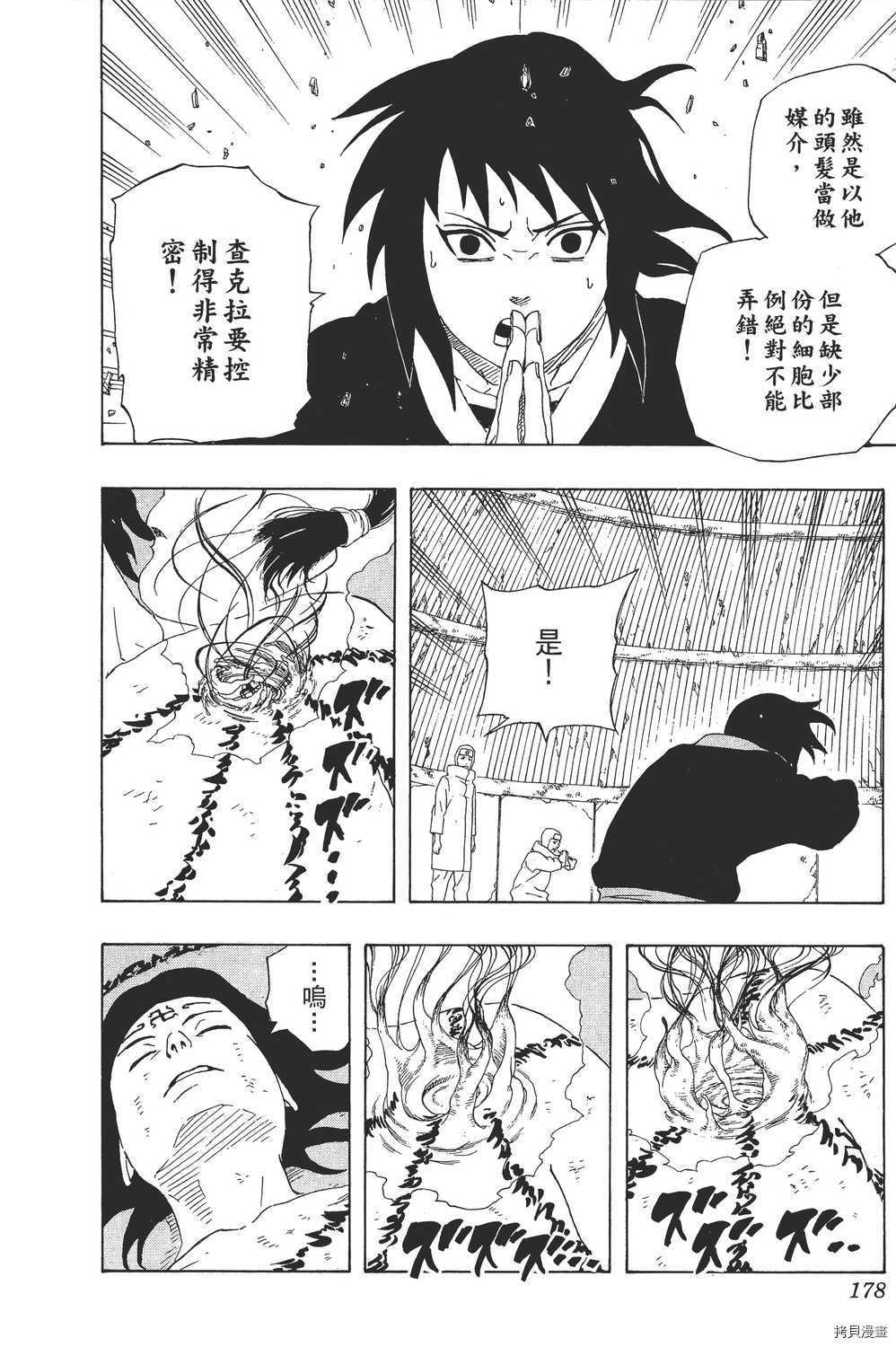 火影忍者[拷贝漫画]韩漫全集-第26卷无删减无遮挡章节图片 