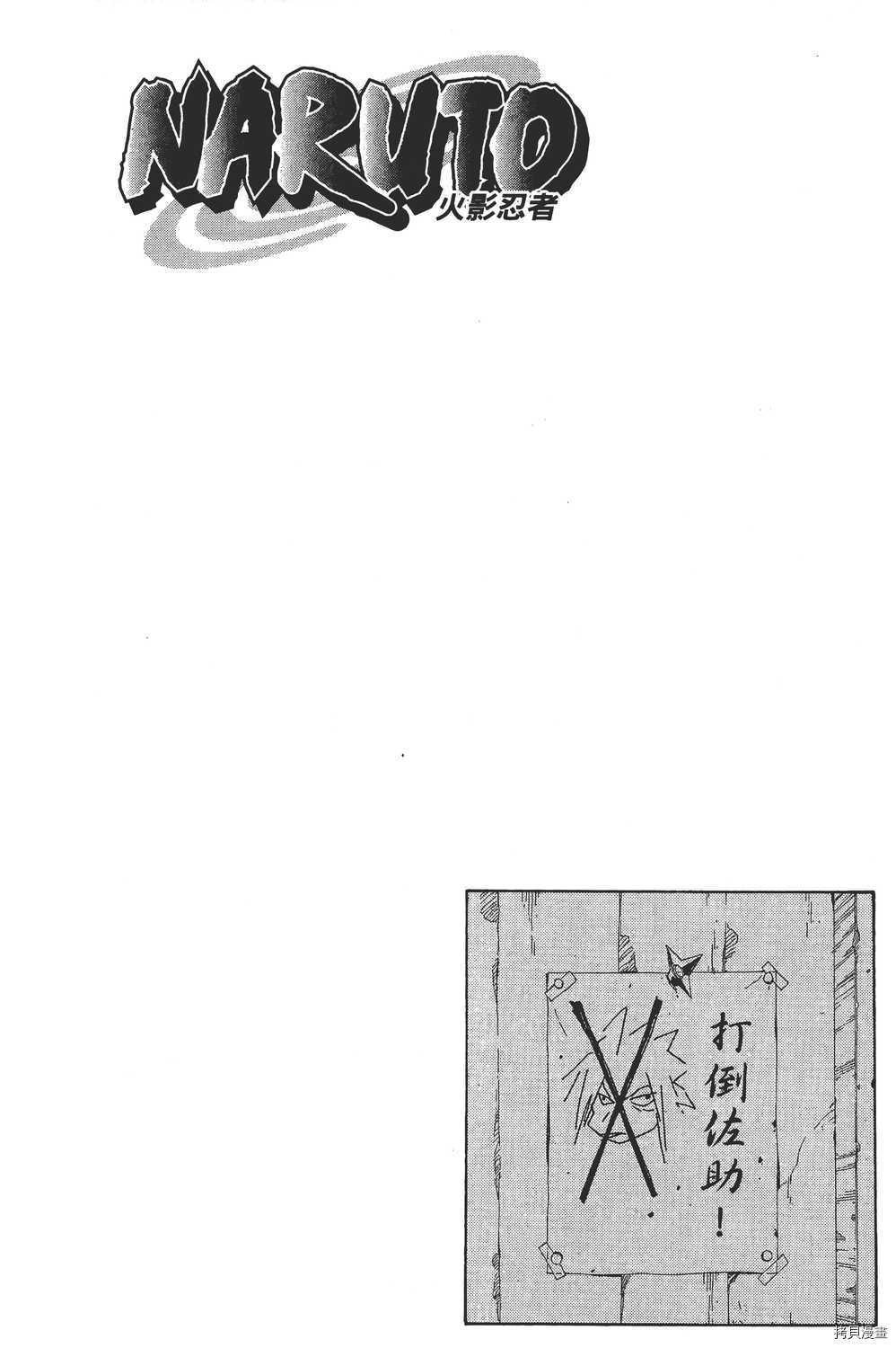 火影忍者[拷贝漫画]韩漫全集-第26卷无删减无遮挡章节图片 