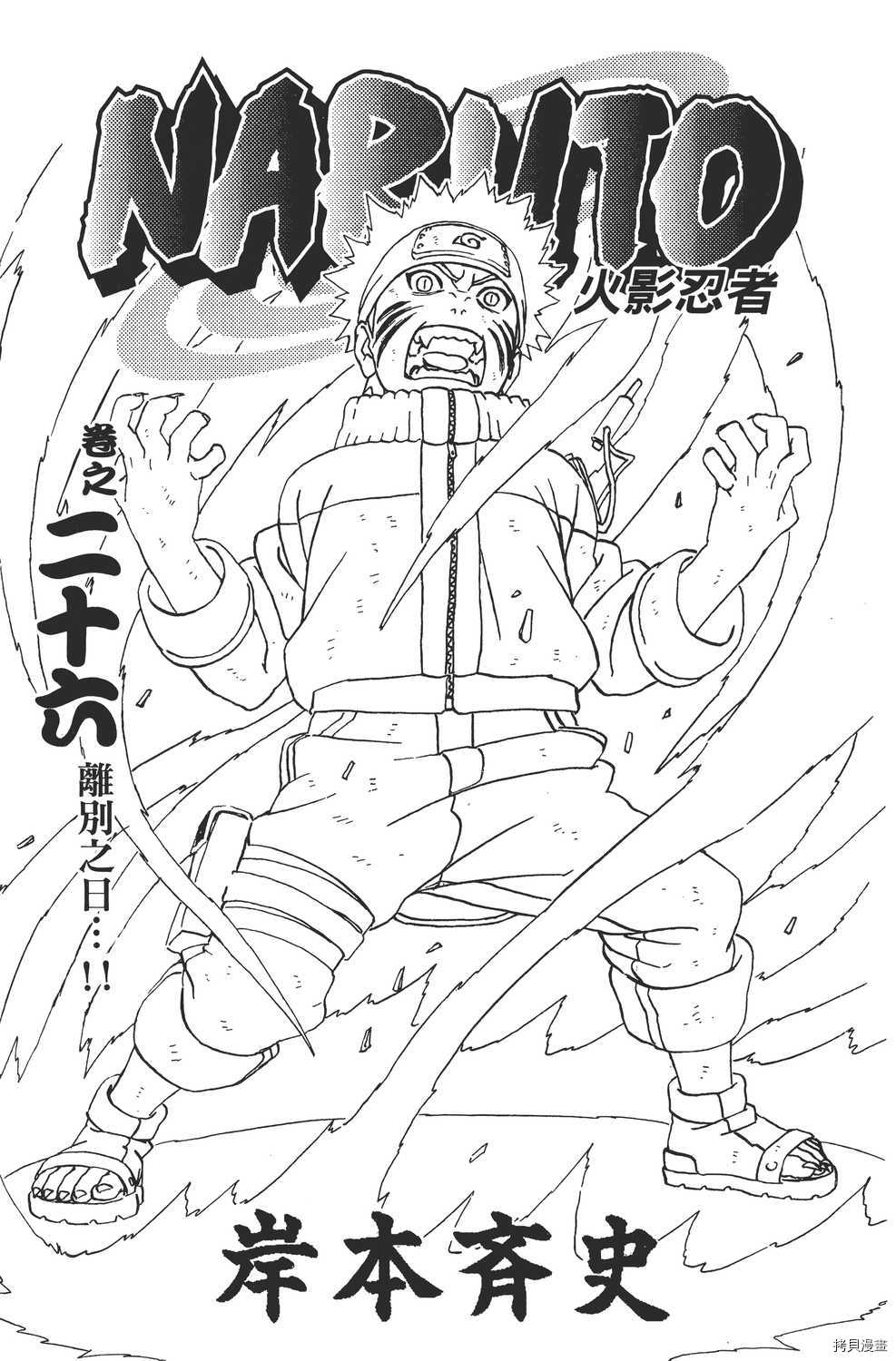 火影忍者[拷贝漫画]韩漫全集-第26卷无删减无遮挡章节图片 
