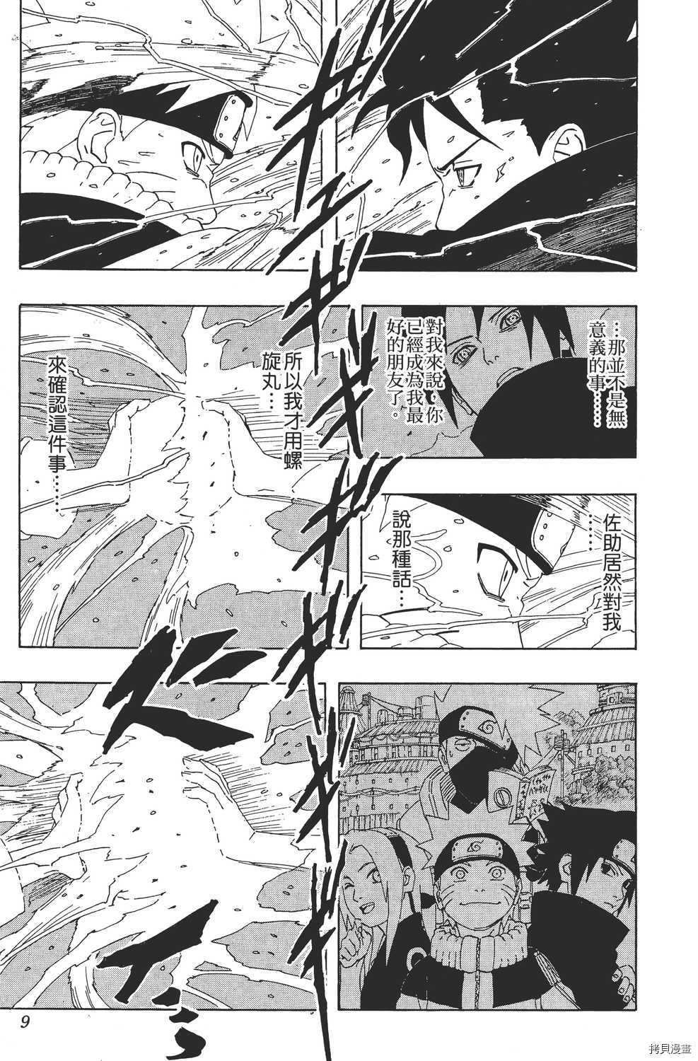 火影忍者[拷贝漫画]韩漫全集-第26卷无删减无遮挡章节图片 