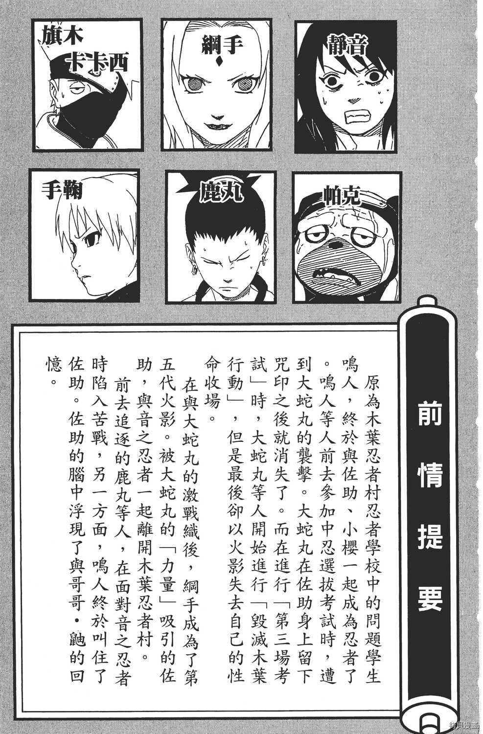 火影忍者[拷贝漫画]韩漫全集-第26卷无删减无遮挡章节图片 