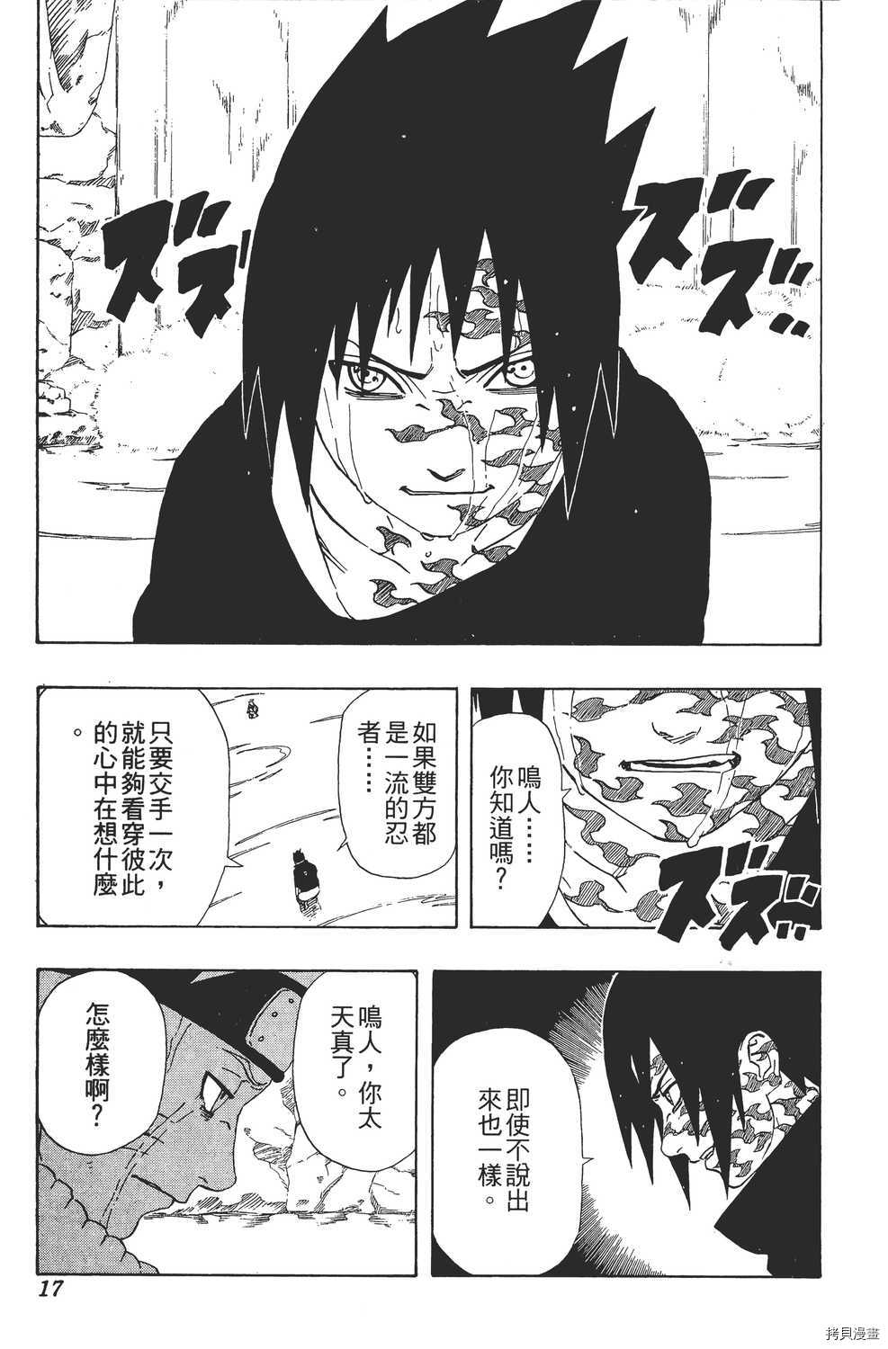 火影忍者[拷贝漫画]韩漫全集-第26卷无删减无遮挡章节图片 