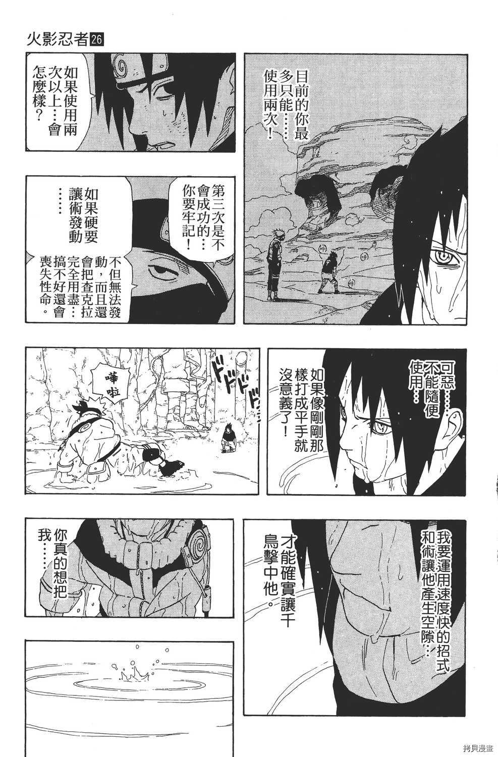 火影忍者[拷贝漫画]韩漫全集-第26卷无删减无遮挡章节图片 
