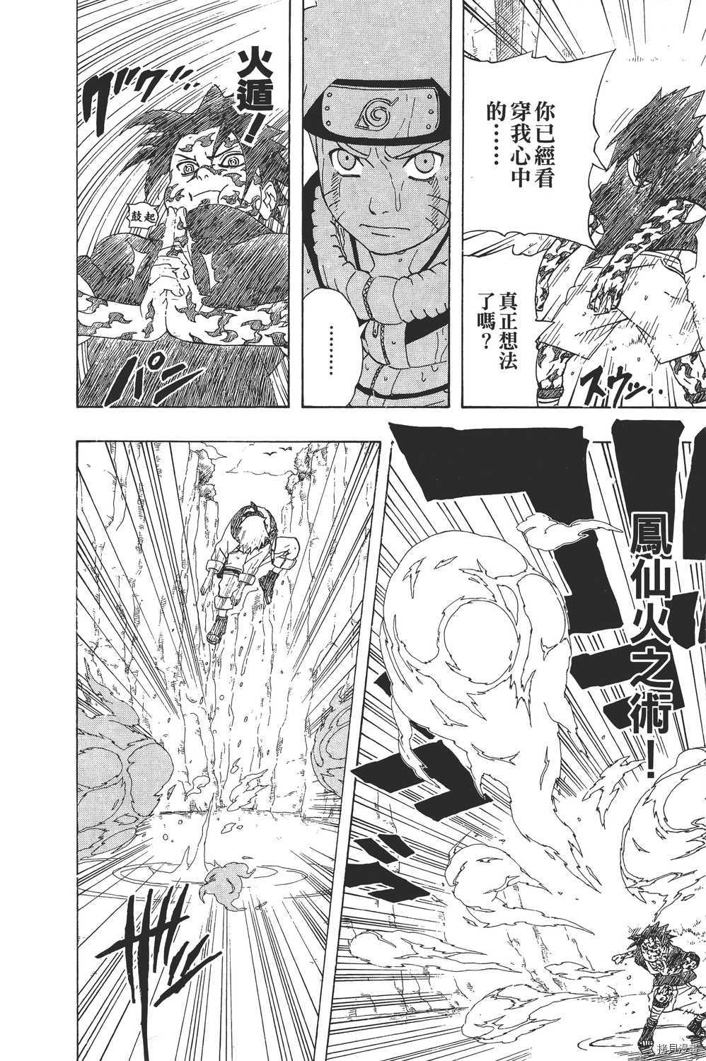 火影忍者[拷贝漫画]韩漫全集-第26卷无删减无遮挡章节图片 